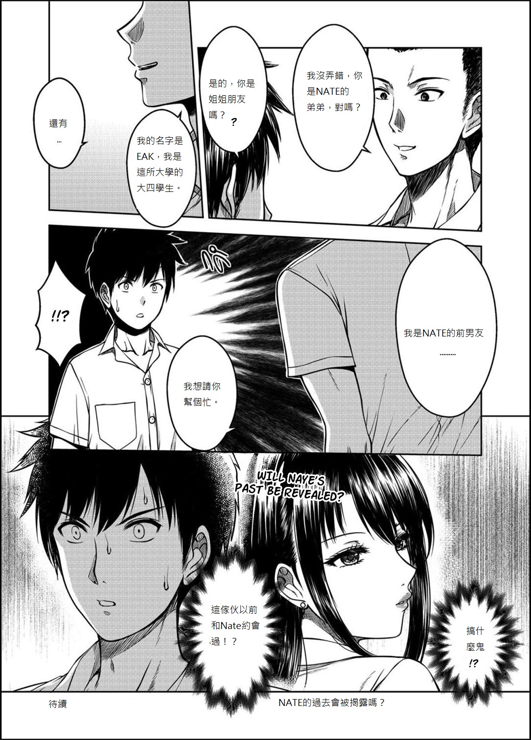 我的姊姊 3 繁體中文化