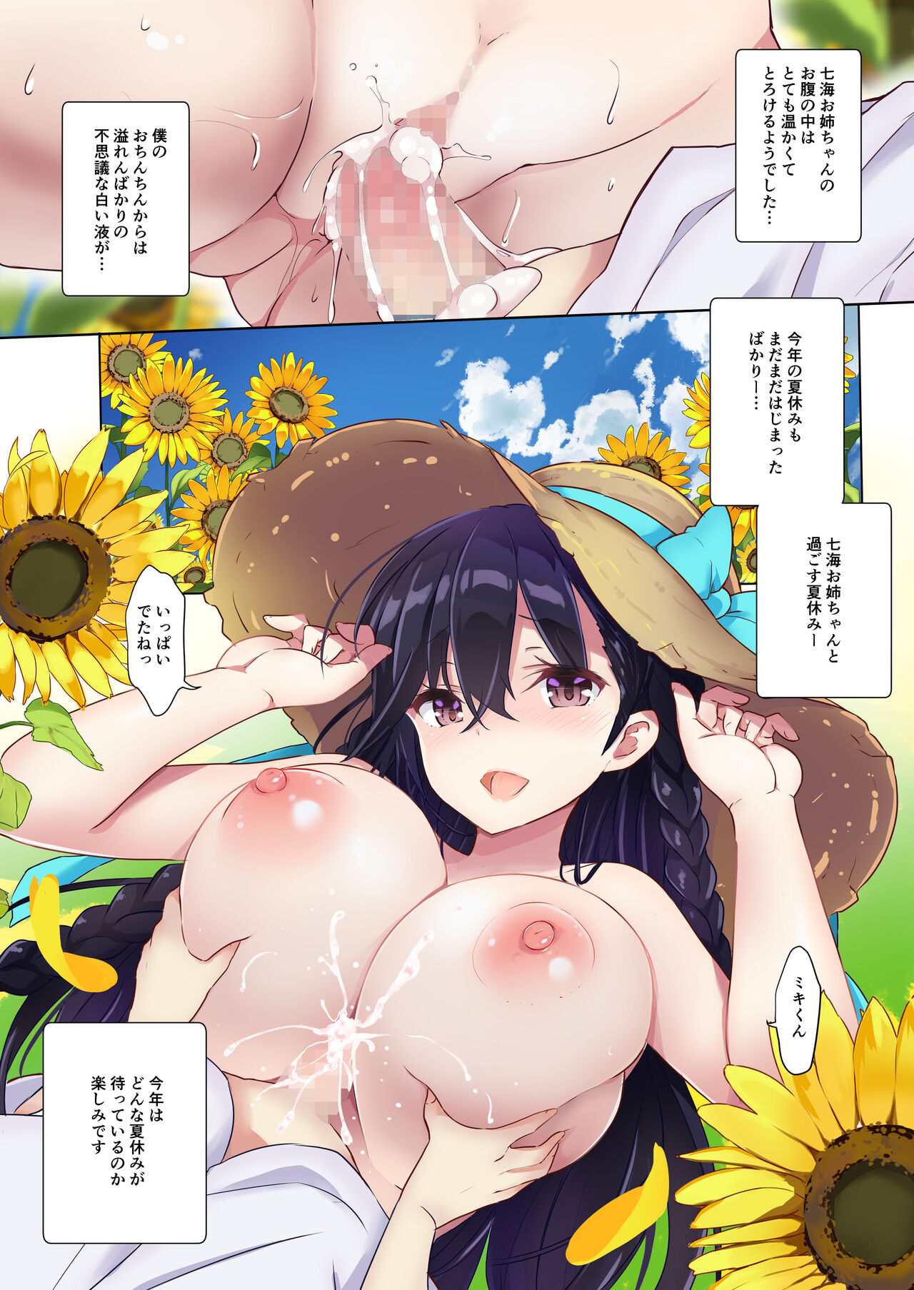 [オーディン (黒川いづみ)] あねいと [DL版]