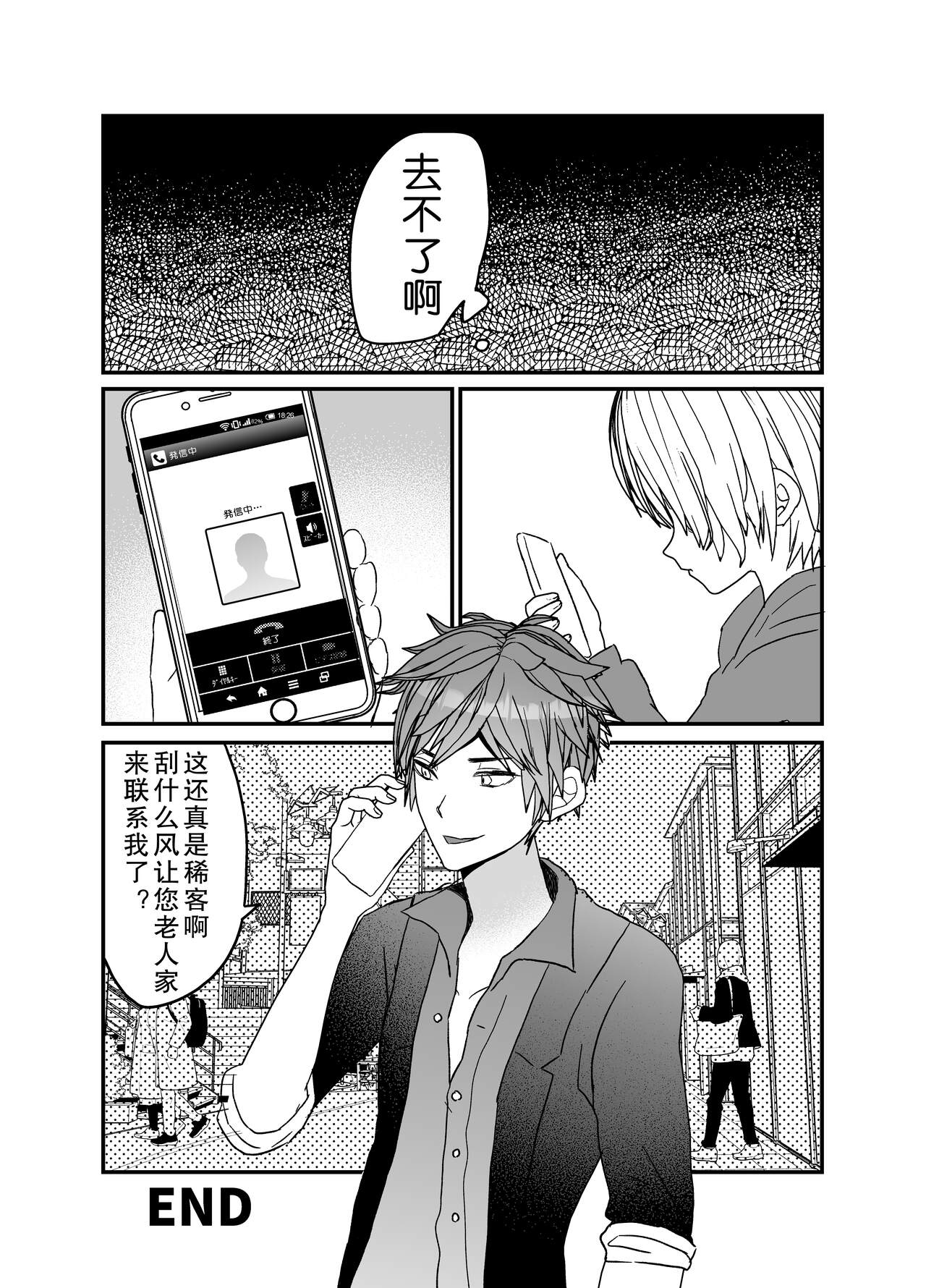 [チャーライマン研] 恋人♂が不良♂に寝取られる話 [中国翻訳]