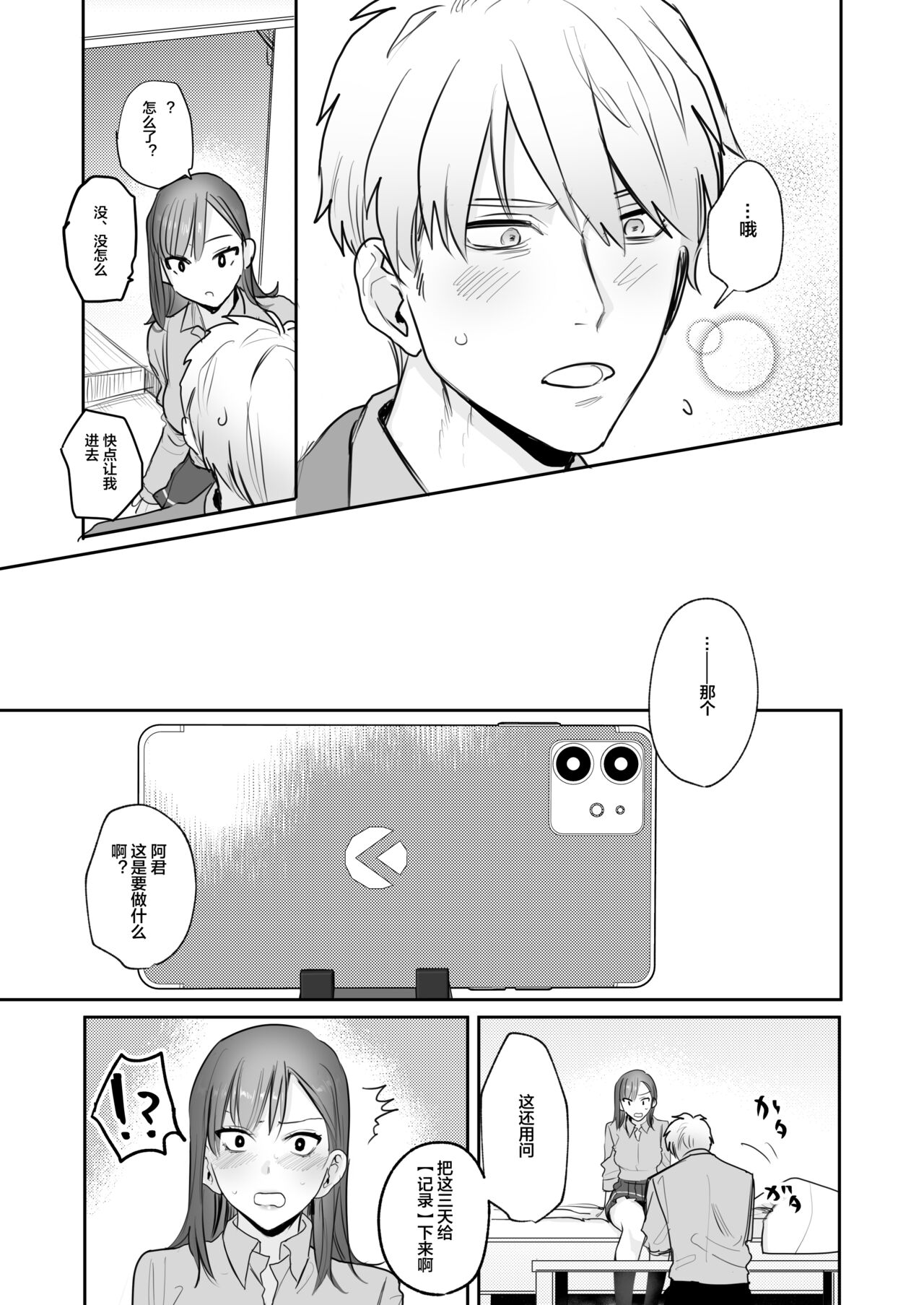 [春昼 (鬼遍かっつぇ)] 初-完結編-～鬼畜カレシと本気セックス～ [中国翻訳] [DL版]
