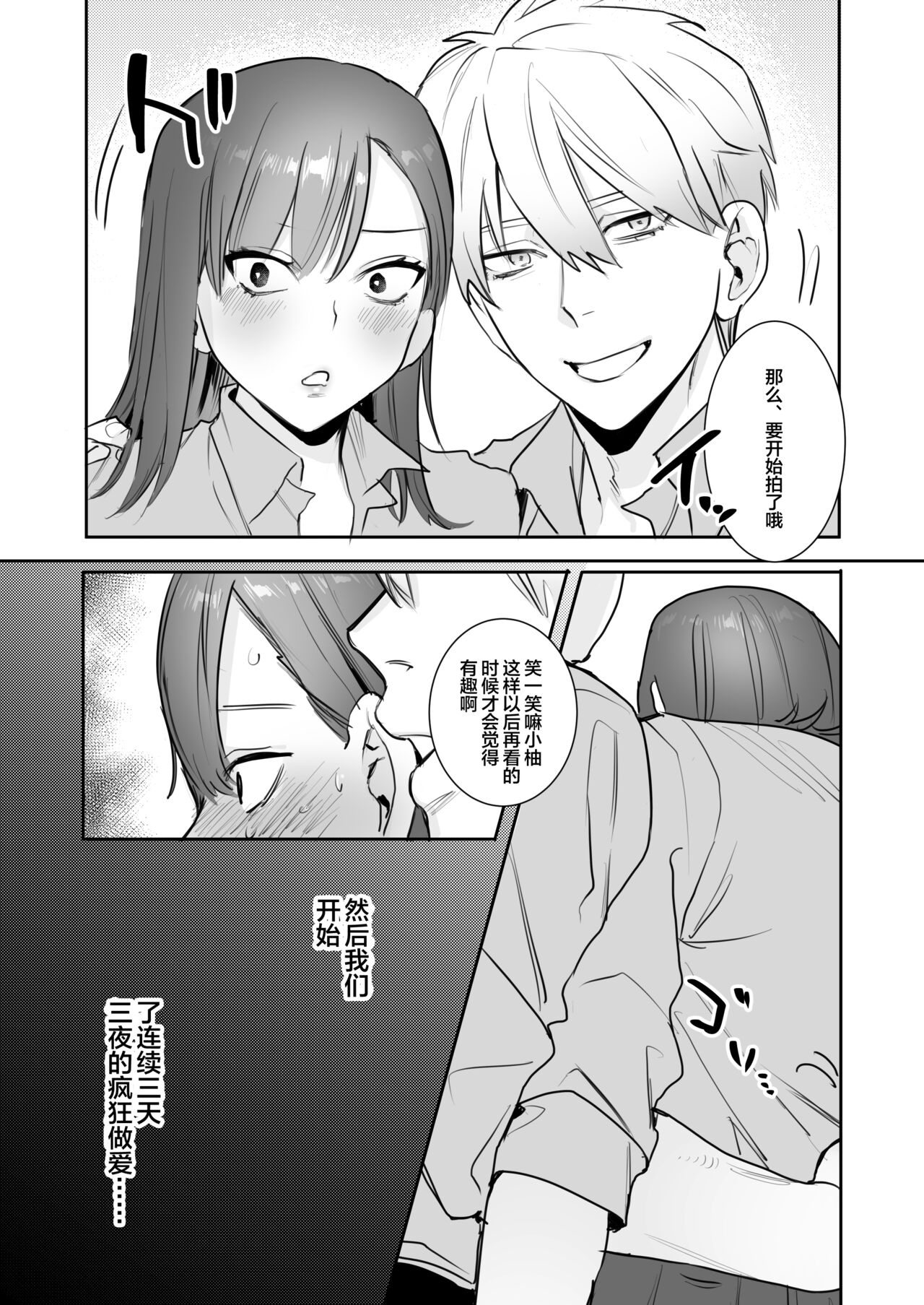 [春昼 (鬼遍かっつぇ)] 初-完結編-～鬼畜カレシと本気セックス～ [中国翻訳] [DL版]