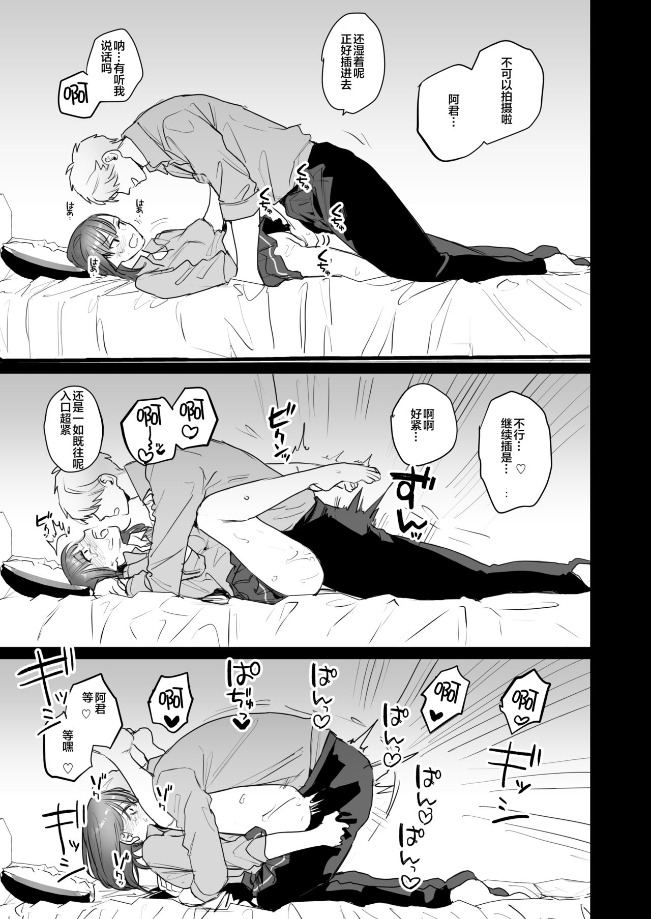[春昼 (鬼遍かっつぇ)] 初-完結編-～鬼畜カレシと本気セックス～ [中国翻訳] [DL版]
