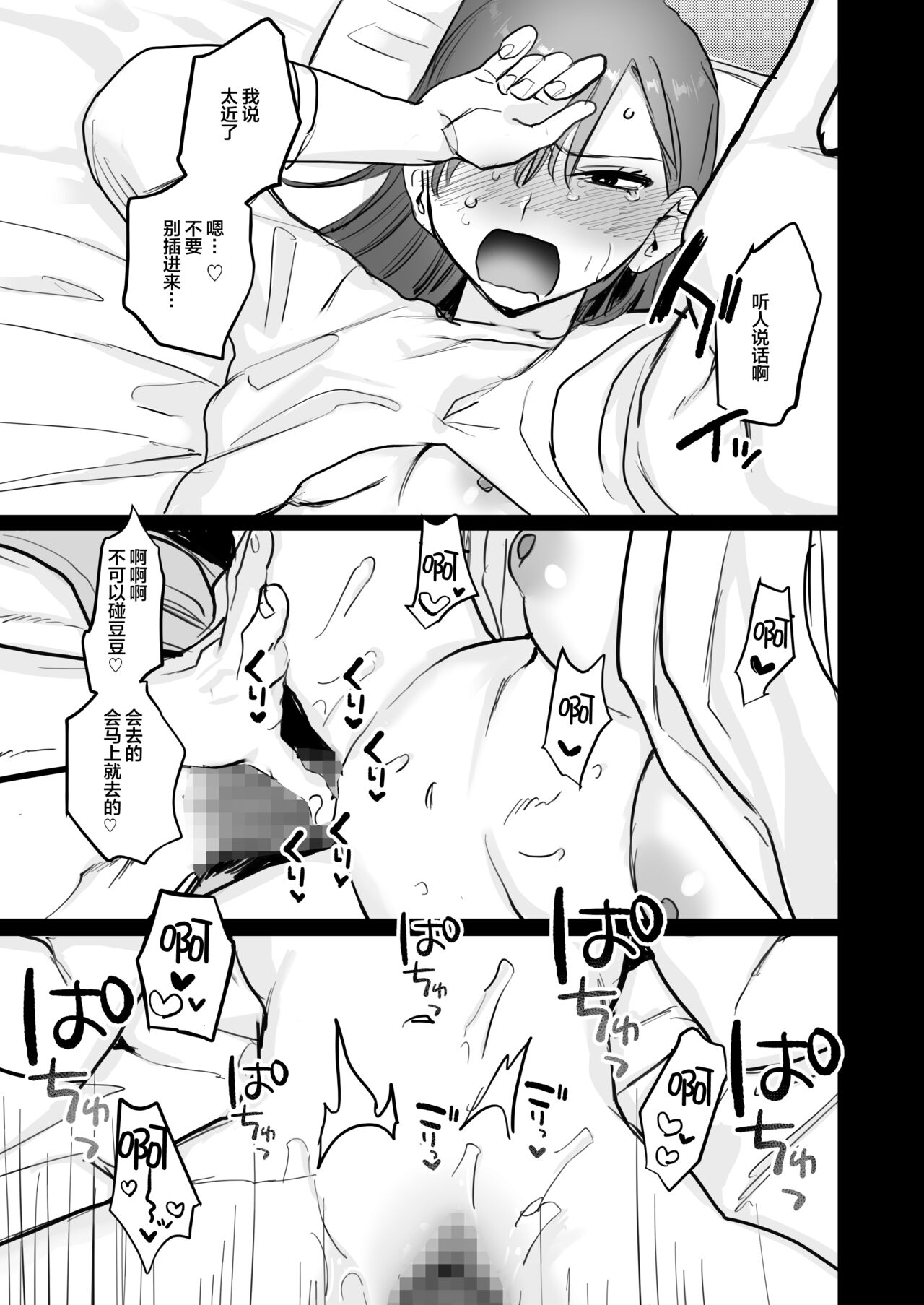 [春昼 (鬼遍かっつぇ)] 初-完結編-～鬼畜カレシと本気セックス～ [中国翻訳] [DL版]