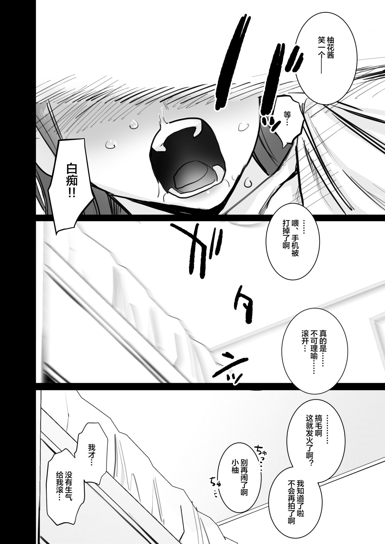 [春昼 (鬼遍かっつぇ)] 初-完結編-～鬼畜カレシと本気セックス～ [中国翻訳] [DL版]