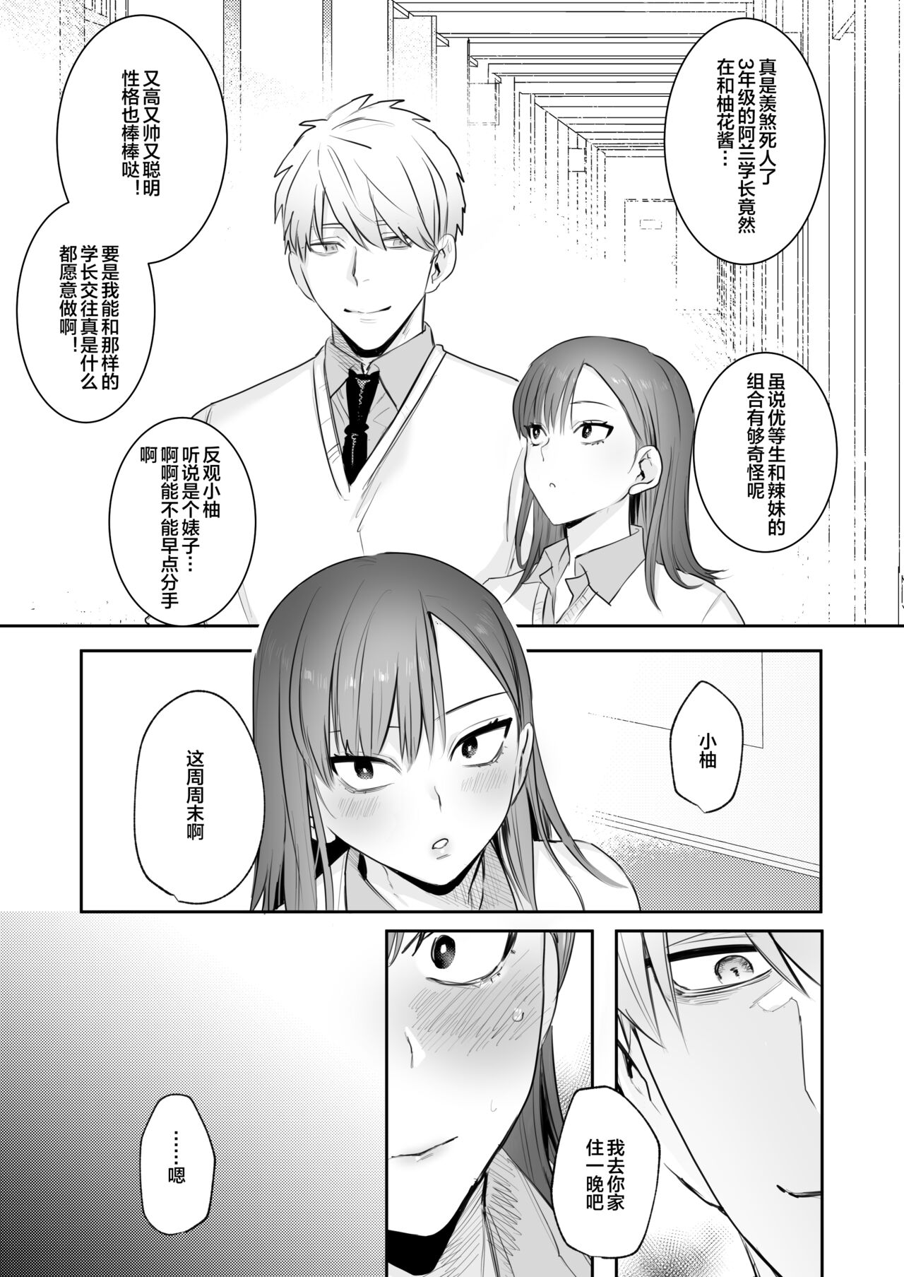 [春昼 (鬼遍かっつぇ)] 初-完結編-～鬼畜カレシと本気セックス～ [中国翻訳] [DL版]