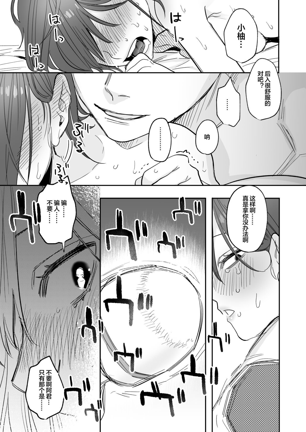 [春昼 (鬼遍かっつぇ)] 初-完結編-～鬼畜カレシと本気セックス～ [中国翻訳] [DL版]
