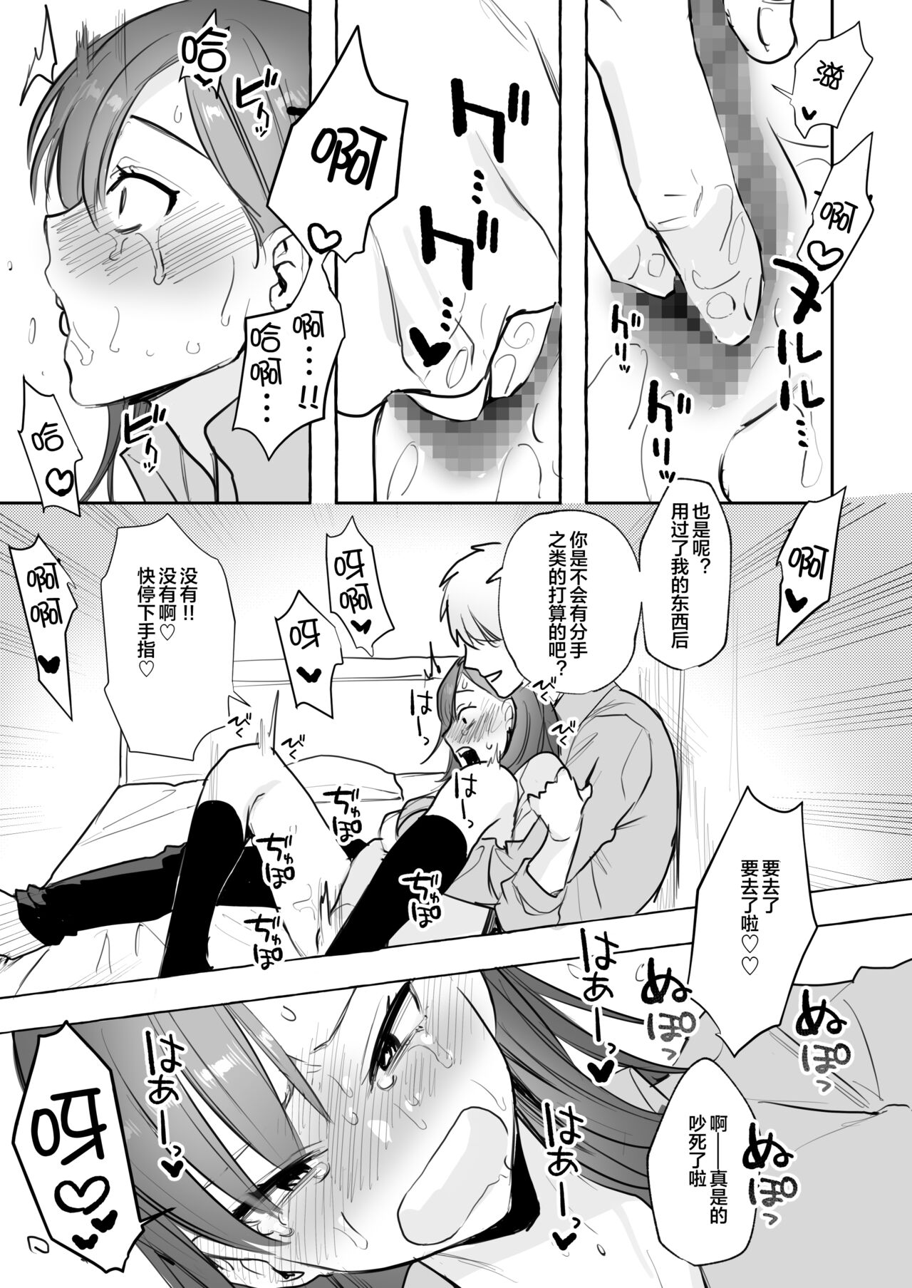 [春昼 (鬼遍かっつぇ)] 初-完結編-～鬼畜カレシと本気セックス～ [中国翻訳] [DL版]