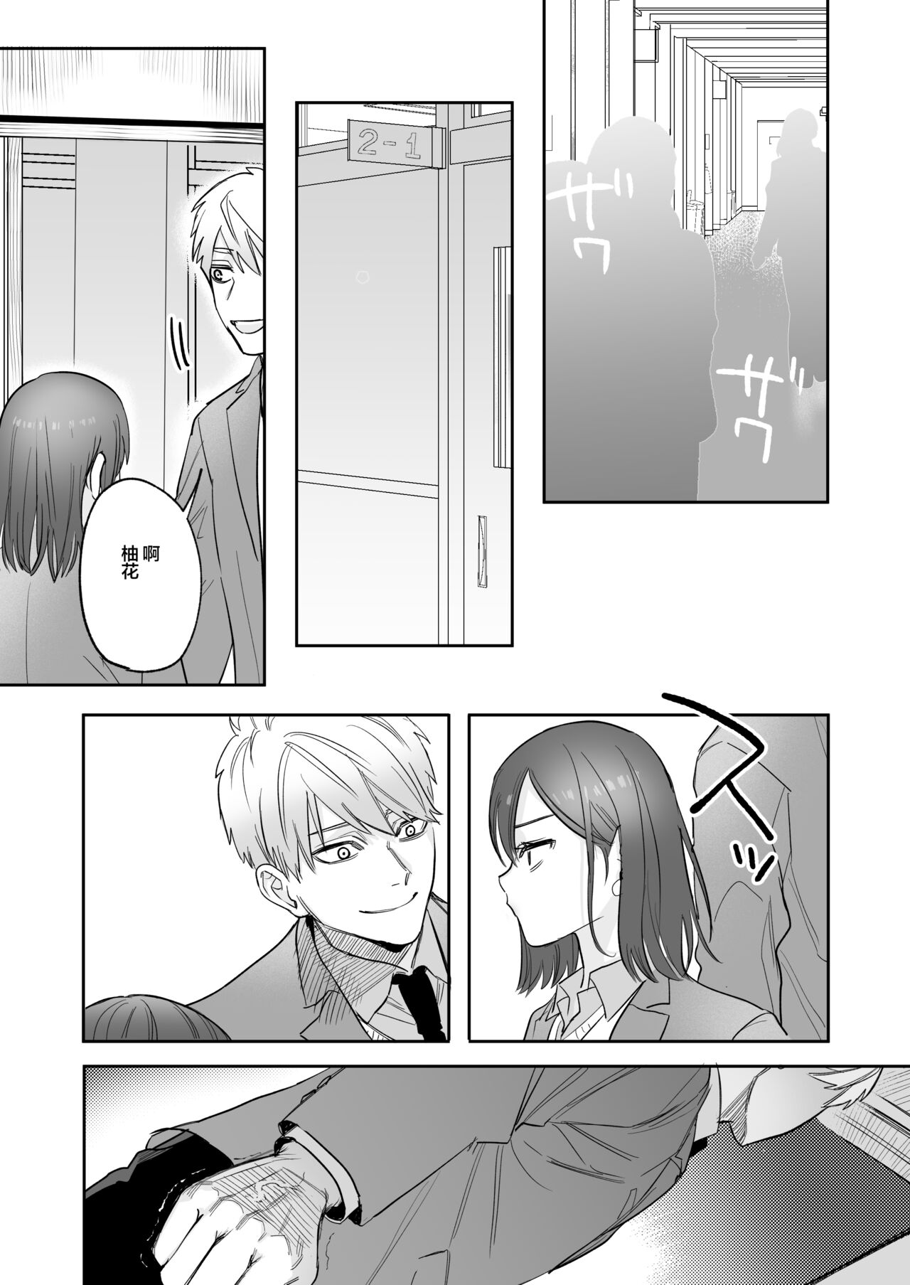 [春昼 (鬼遍かっつぇ)] 初-完結編-～鬼畜カレシと本気セックス～ [中国翻訳] [DL版]