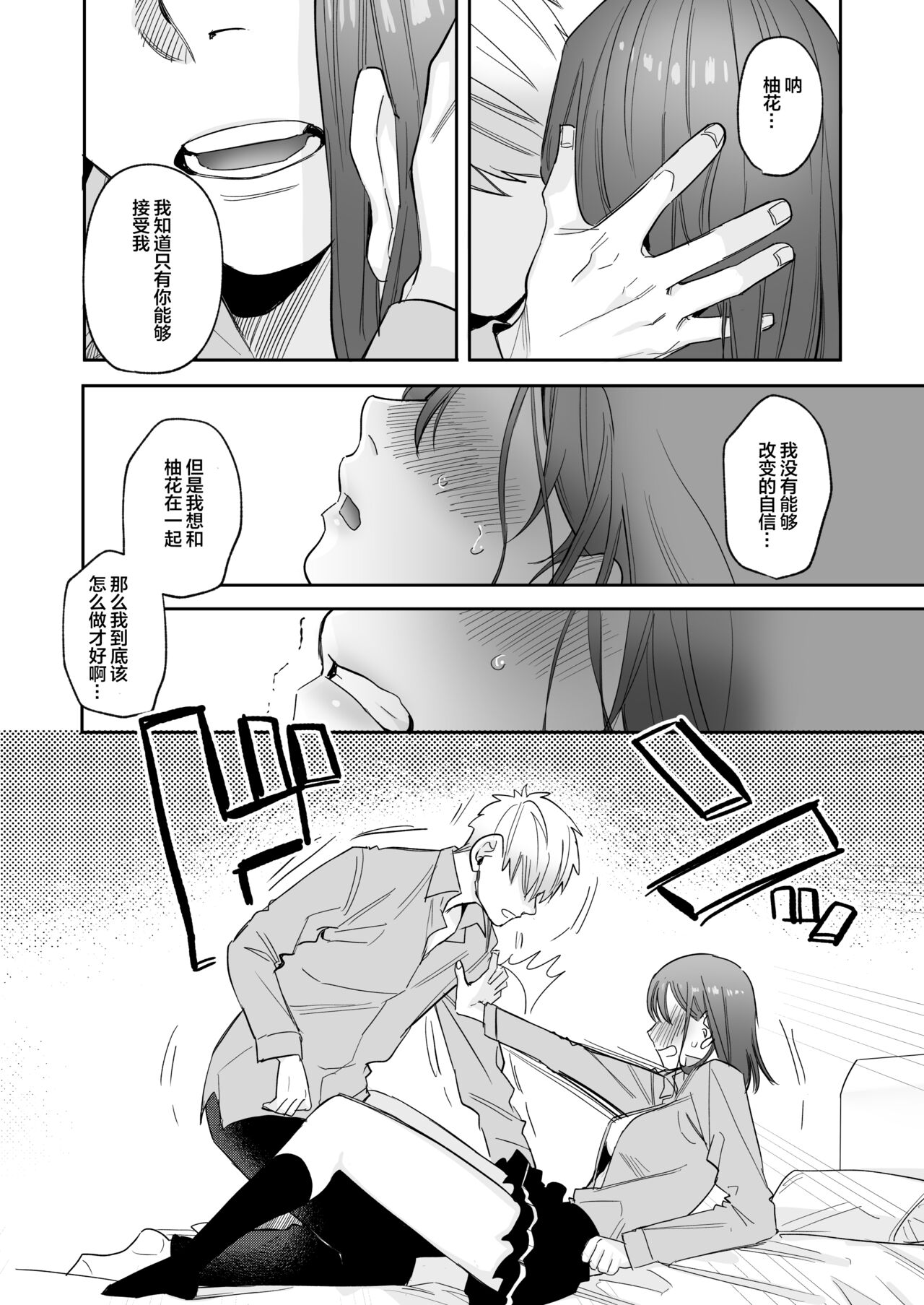 [春昼 (鬼遍かっつぇ)] 初-完結編-～鬼畜カレシと本気セックス～ [中国翻訳] [DL版]