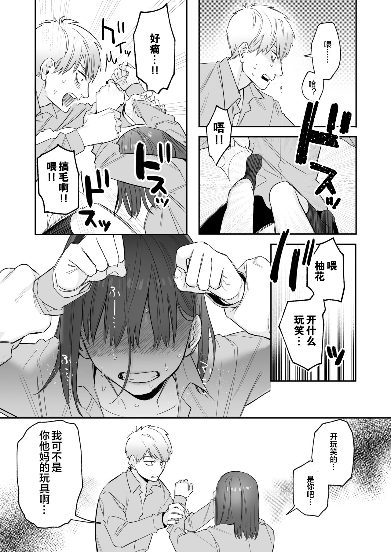 [春昼 (鬼遍かっつぇ)] 初-完結編-～鬼畜カレシと本気セックス～ [中国翻訳] [DL版]