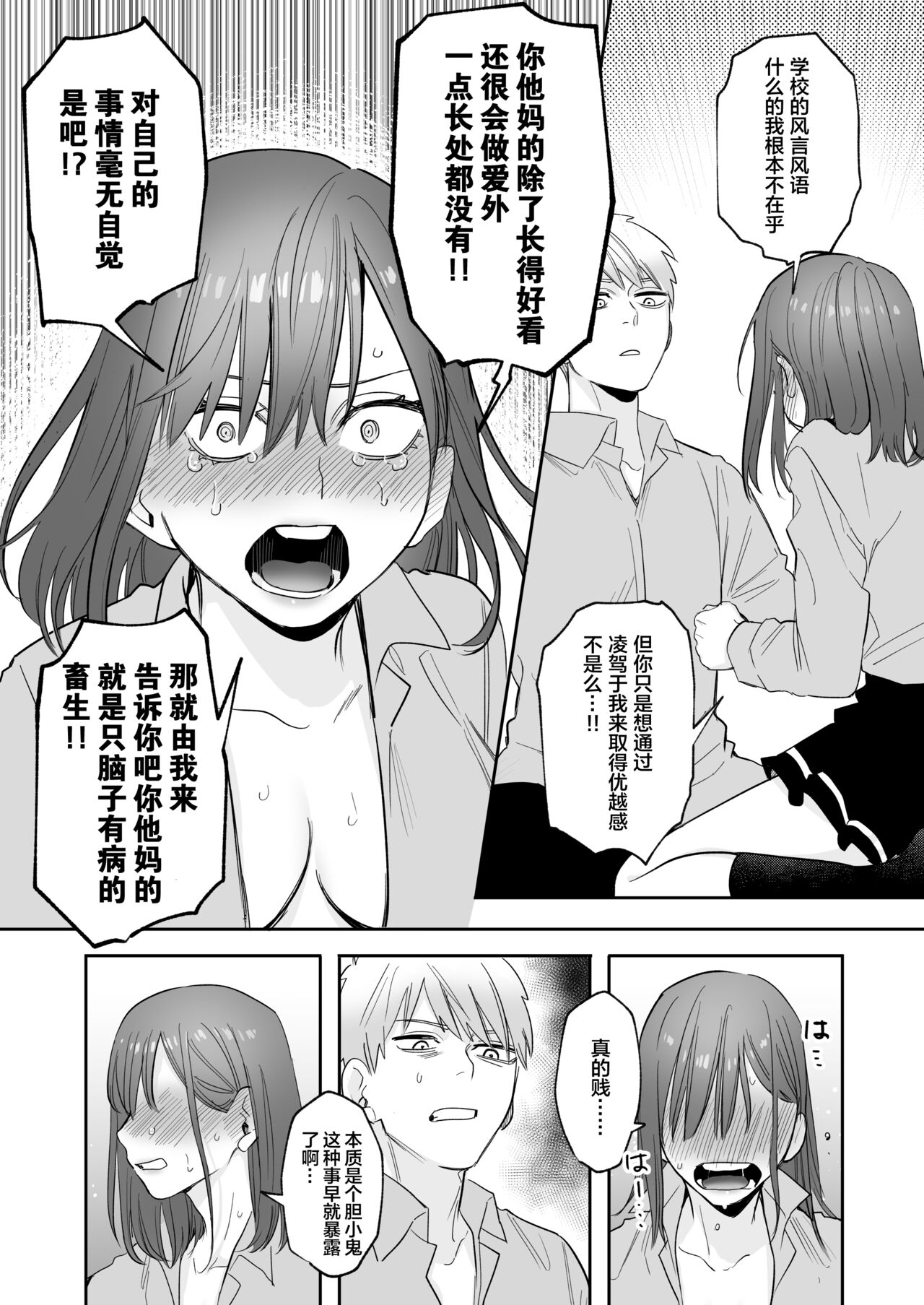 [春昼 (鬼遍かっつぇ)] 初-完結編-～鬼畜カレシと本気セックス～ [中国翻訳] [DL版]