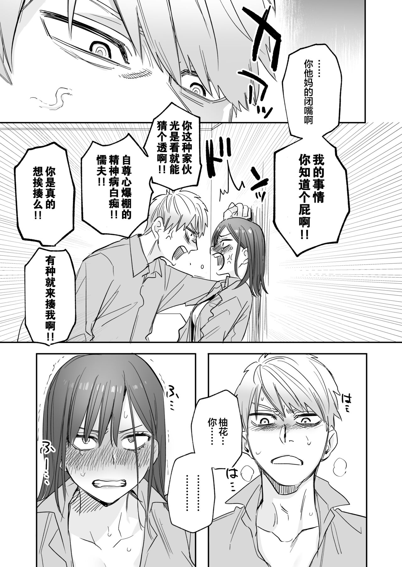 [春昼 (鬼遍かっつぇ)] 初-完結編-～鬼畜カレシと本気セックス～ [中国翻訳] [DL版]