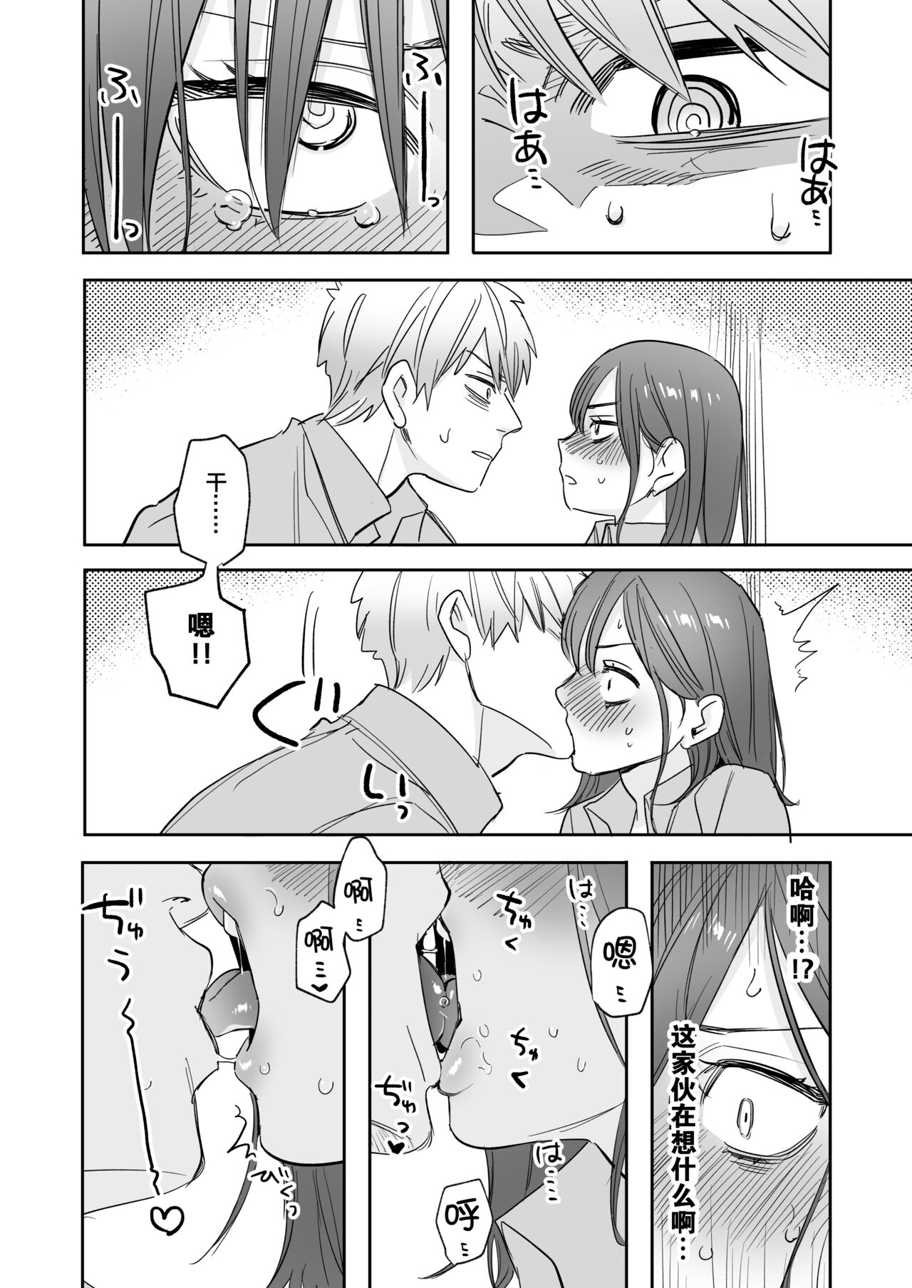 [春昼 (鬼遍かっつぇ)] 初-完結編-～鬼畜カレシと本気セックス～ [中国翻訳] [DL版]