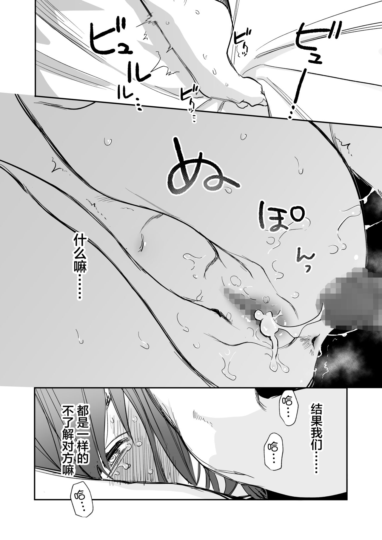 [春昼 (鬼遍かっつぇ)] 初-完結編-～鬼畜カレシと本気セックス～ [中国翻訳] [DL版]