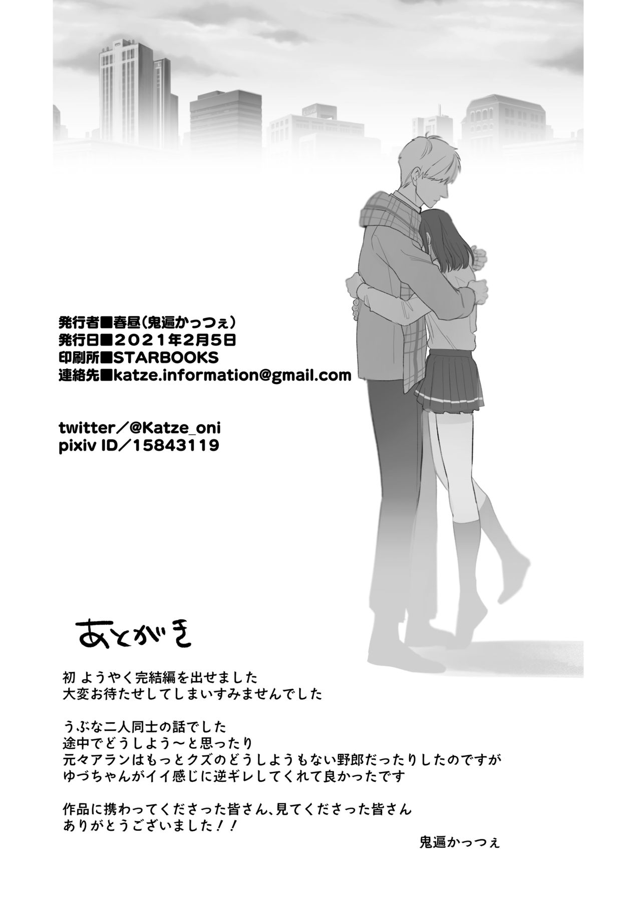 [春昼 (鬼遍かっつぇ)] 初-完結編-～鬼畜カレシと本気セックス～ [中国翻訳] [DL版]