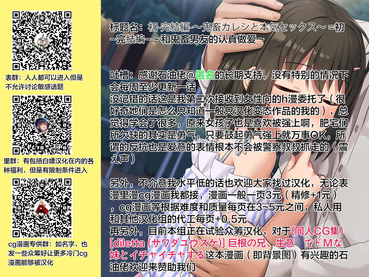 [春昼 (鬼遍かっつぇ)] 初-完結編-～鬼畜カレシと本気セックス～ [中国翻訳] [DL版]