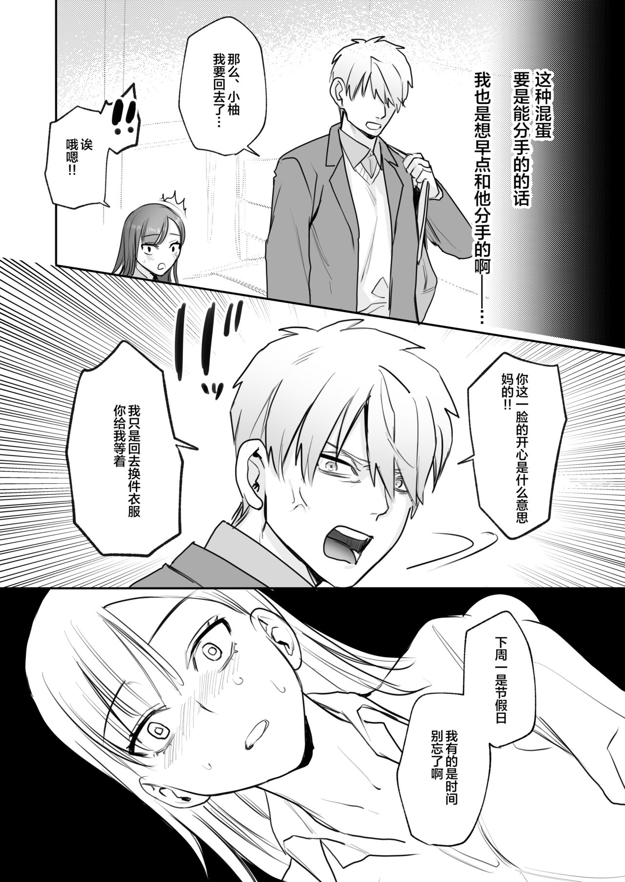[春昼 (鬼遍かっつぇ)] 初-完結編-～鬼畜カレシと本気セックス～ [中国翻訳] [DL版]