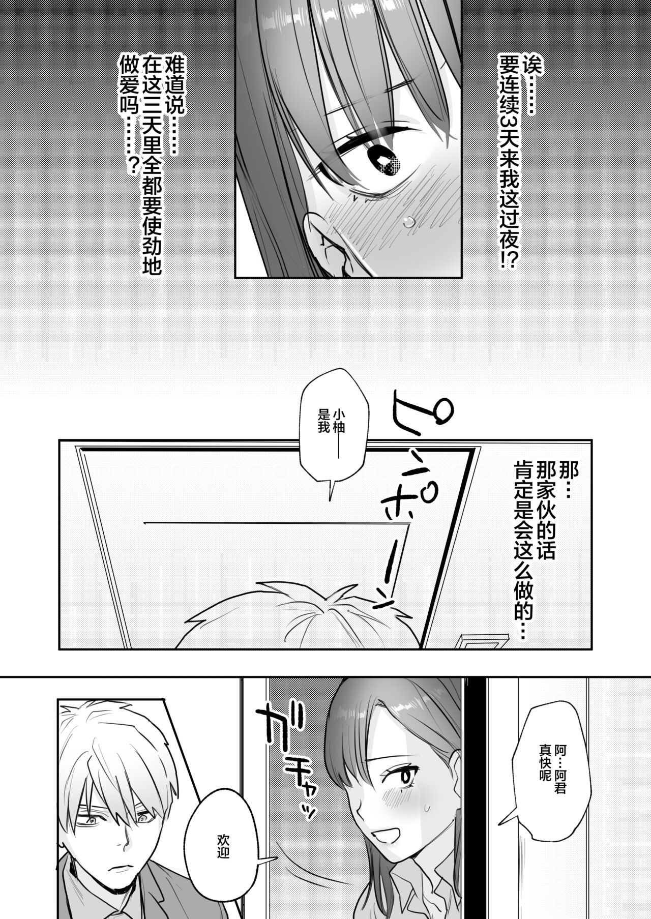 [春昼 (鬼遍かっつぇ)] 初-完結編-～鬼畜カレシと本気セックス～ [中国翻訳] [DL版]
