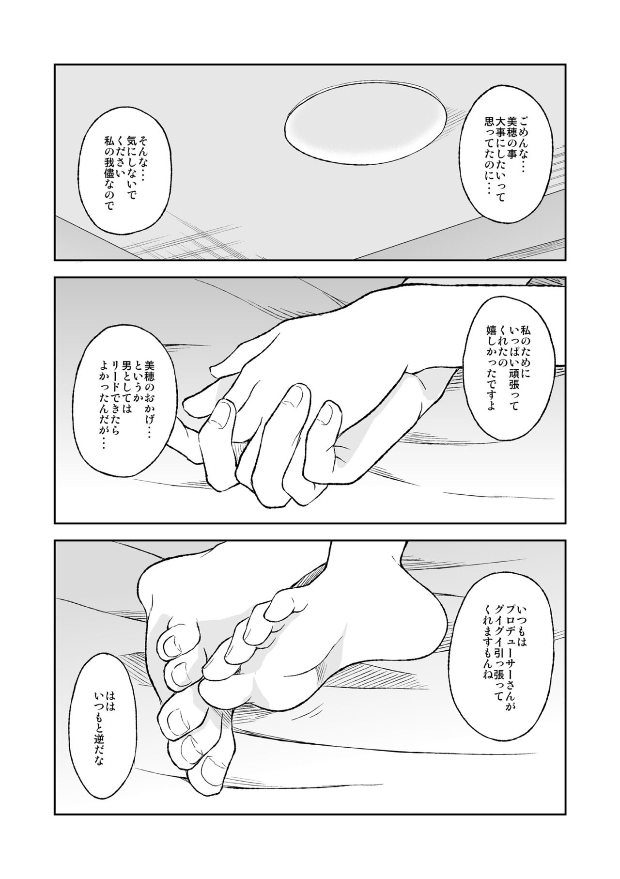 (C99)[転寝屋敷 (デコスケ)] 小日向美穂と初えっち (アイドルマスター シンデレラガールズ)