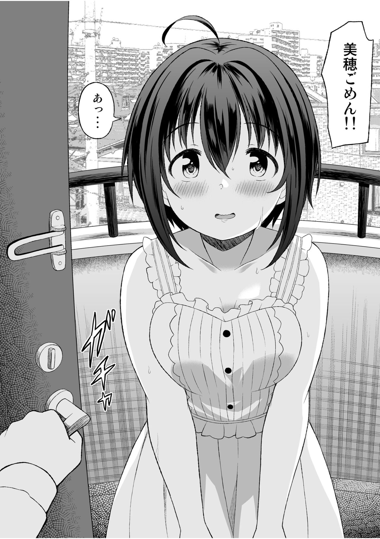 (C99)[転寝屋敷 (デコスケ)] 小日向美穂と初えっち (アイドルマスター シンデレラガールズ)