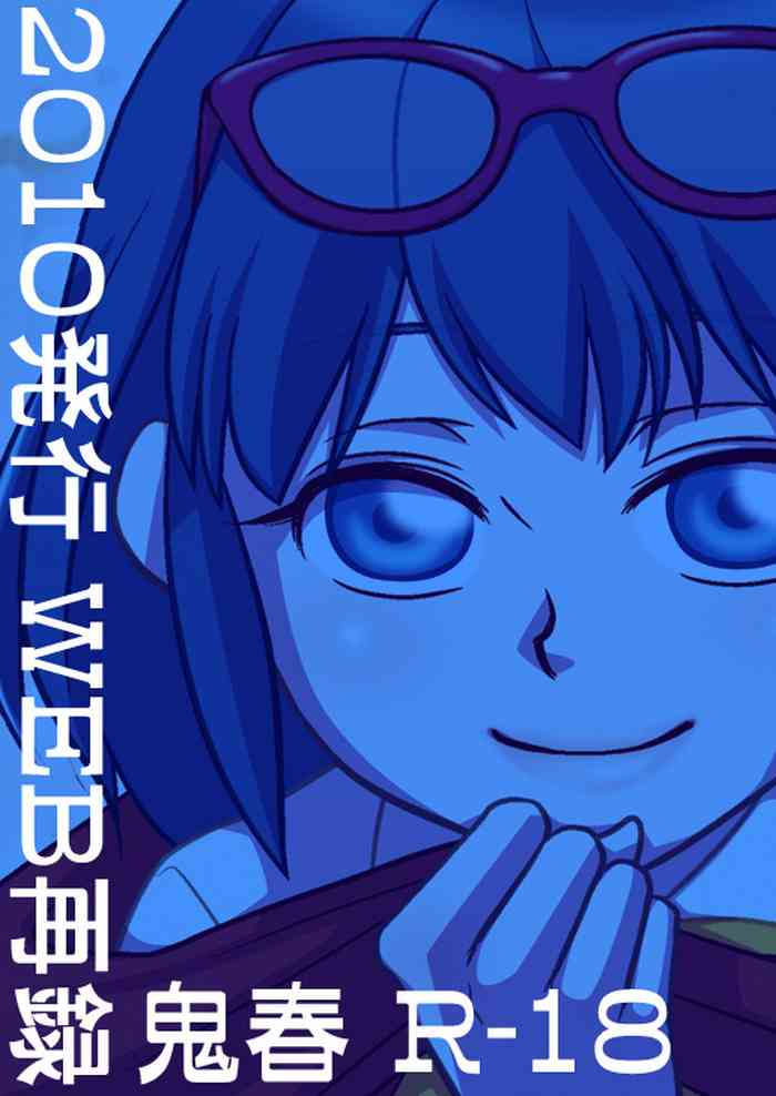 [宮美] ［WEB再録］イナズマ近親相姦