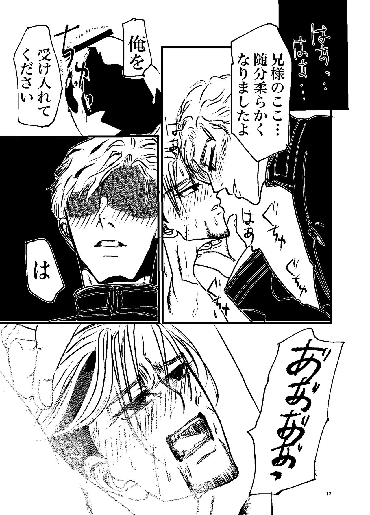 [眉] 三寸金蓮 勇尾本WEB再録