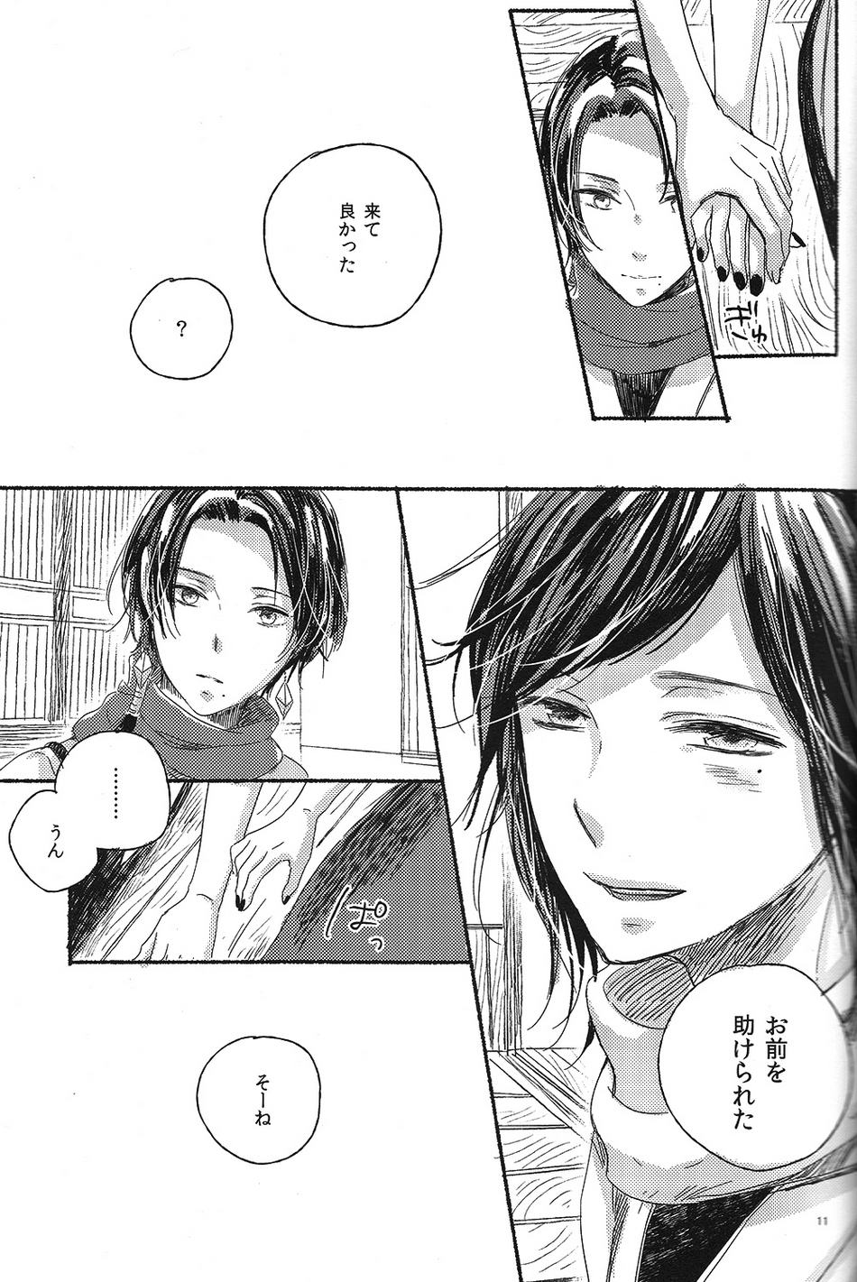 (百刀繚乱 ～君の心を白刃取り～弐) [END (END)] 情人は月夜に斃れる (刀剣乱舞)