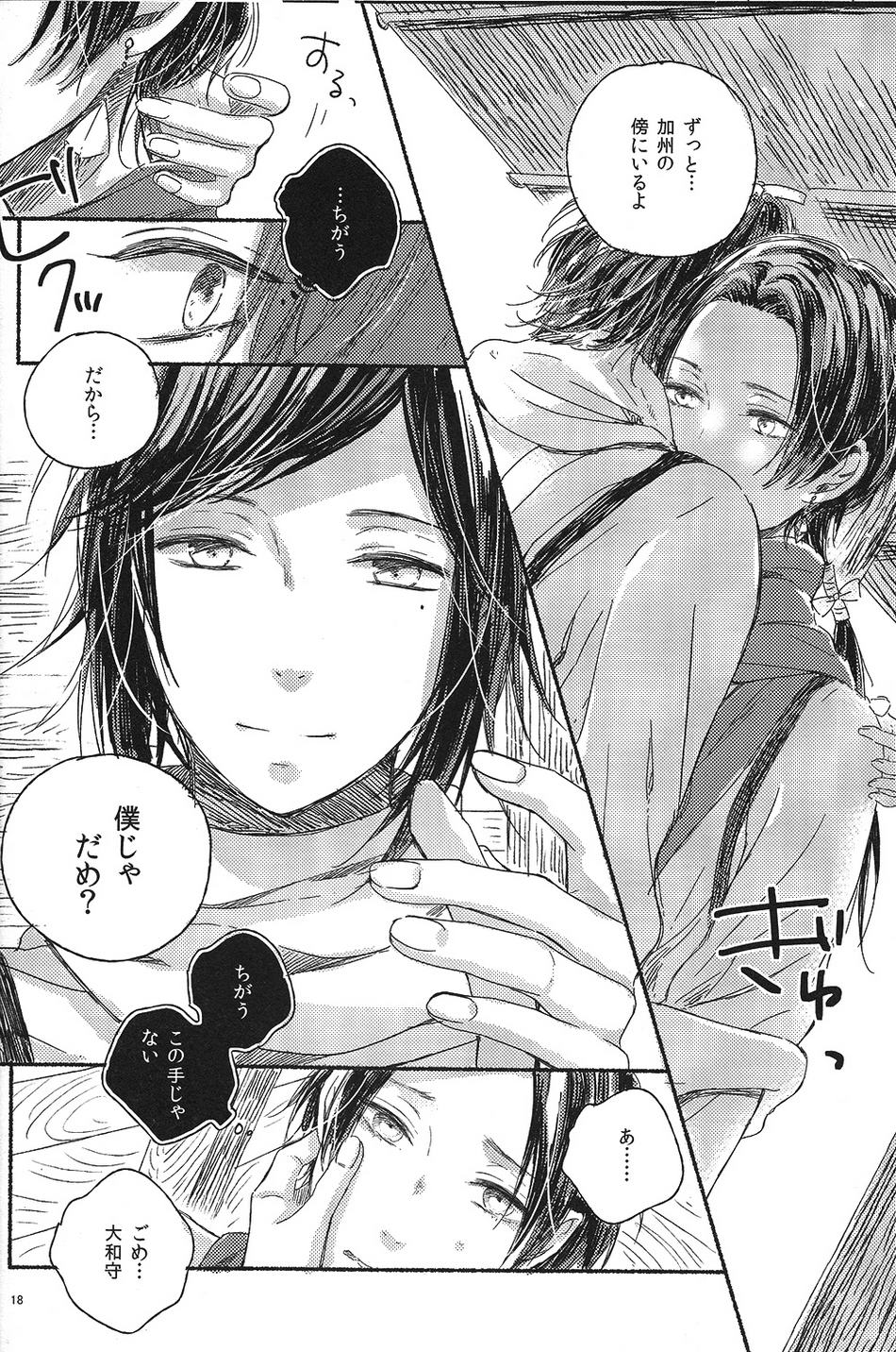 (百刀繚乱 ～君の心を白刃取り～弐) [END (END)] 情人は月夜に斃れる (刀剣乱舞)