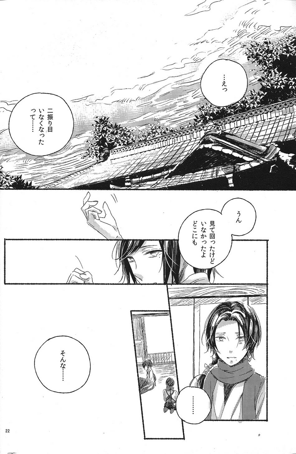 (百刀繚乱 ～君の心を白刃取り～弐) [END (END)] 情人は月夜に斃れる (刀剣乱舞)