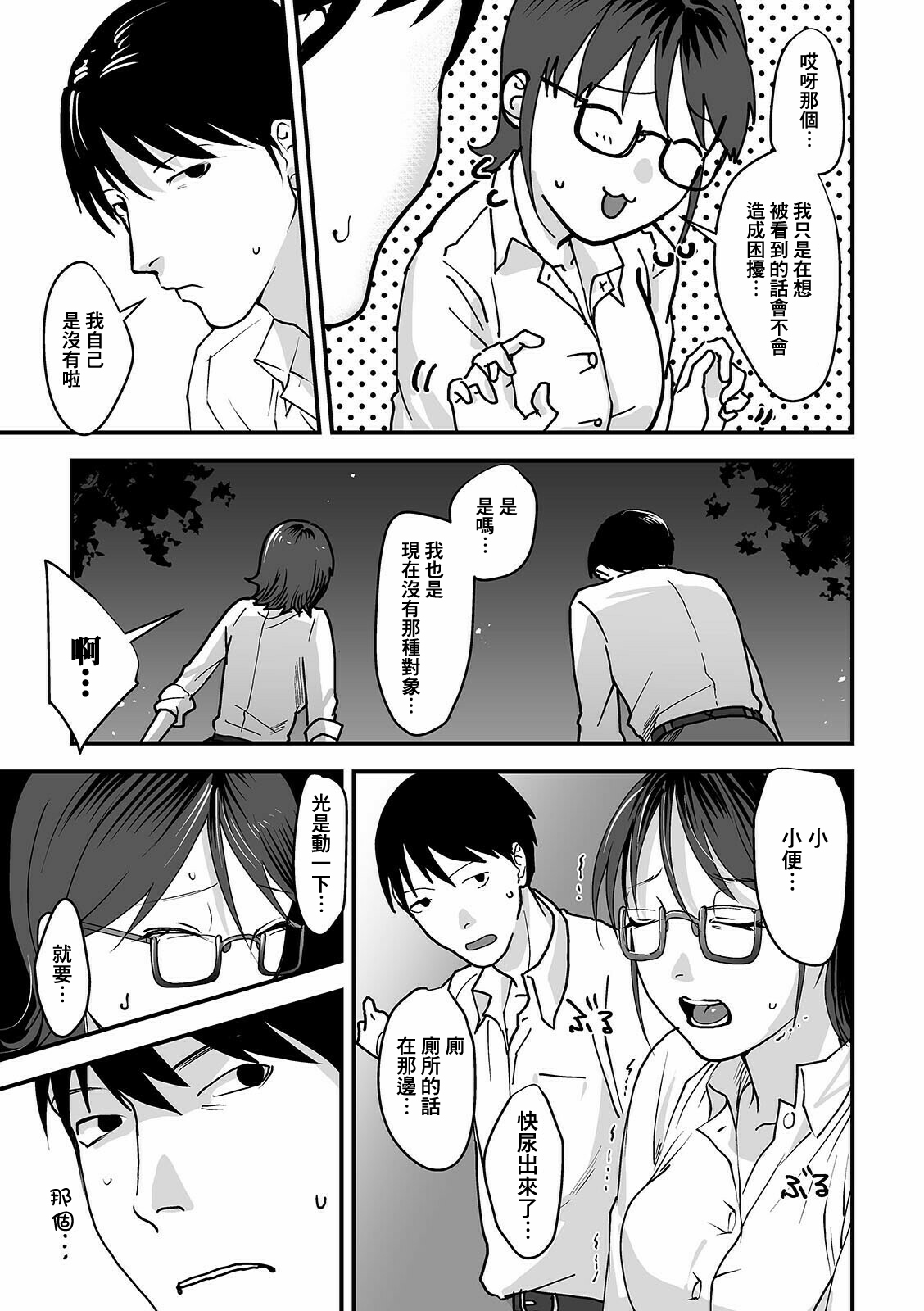 [和壇のき] ハプニング! (黄金のソナタXXX その十一) [中国翻訳]