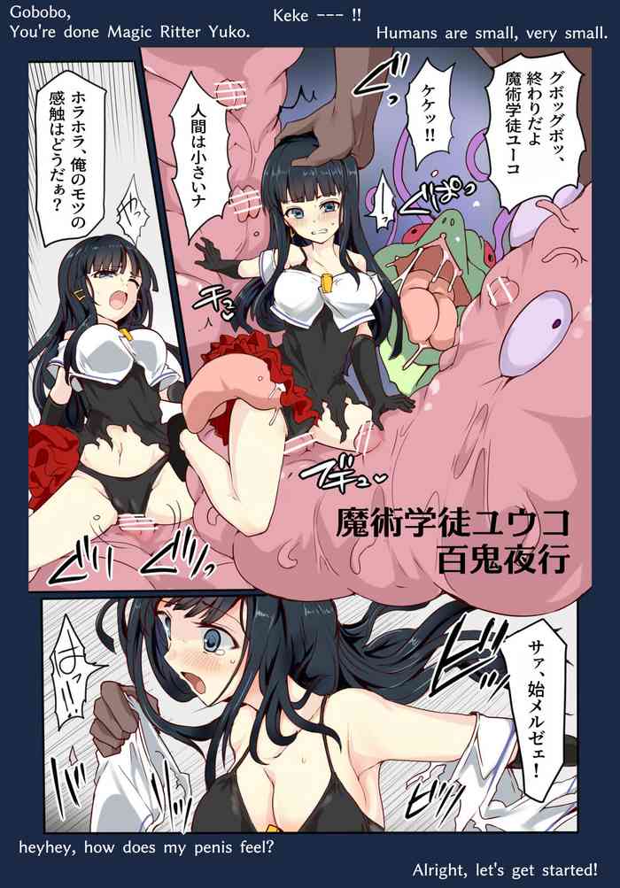 魔術学徒ユウコ、百鬼夜行