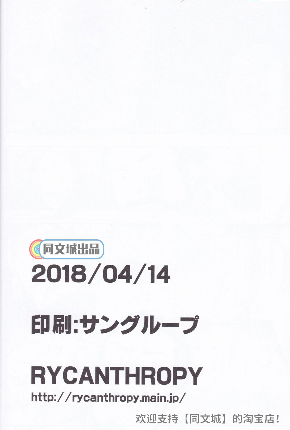 [RYCANTHROPY (水樹凱)] ホラアナ [英訳]