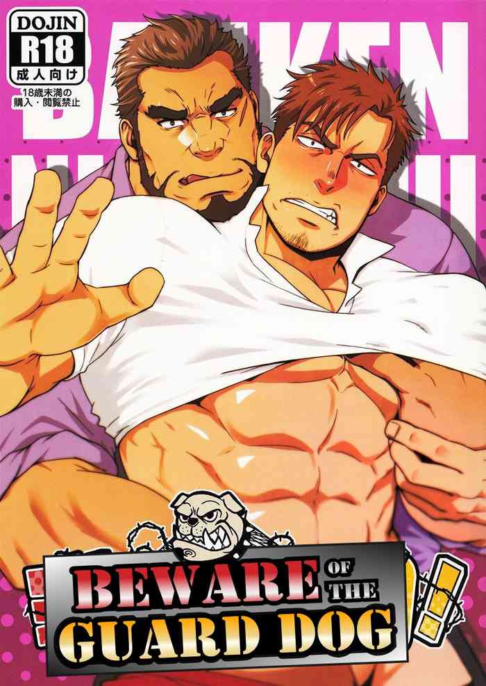 (C96) [RYCANTHROPY (水樹凱)] 番犬にご注意! [英訳]