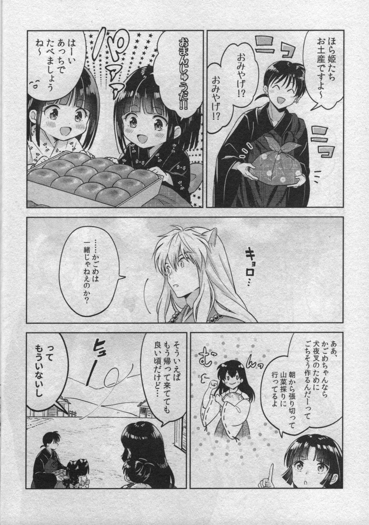(SARK16) [わんわんお (もとび)] 戦国枕草子犬かご 危絵篇 (犬夜叉)