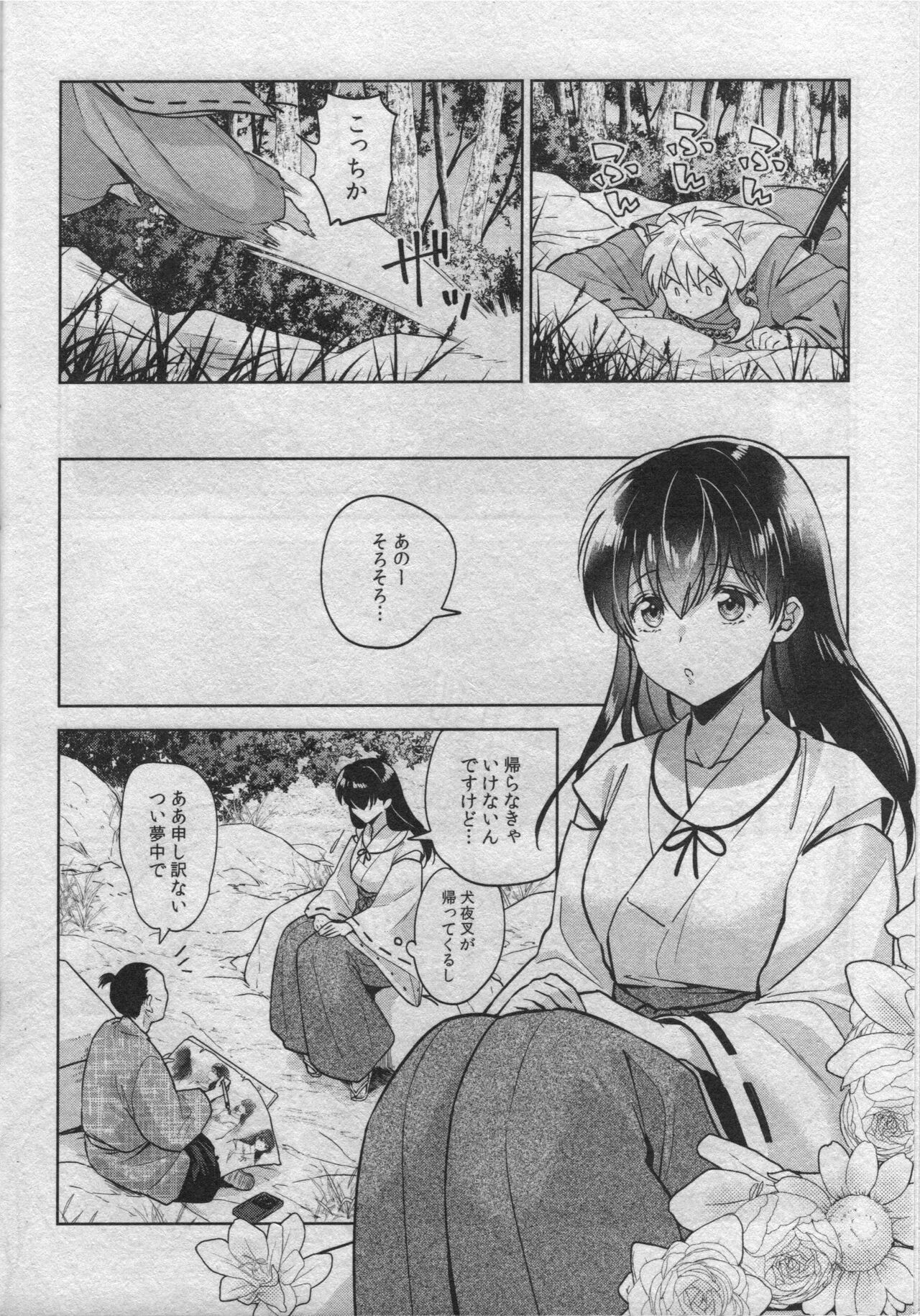 (SARK16) [わんわんお (もとび)] 戦国枕草子犬かご 危絵篇 (犬夜叉)
