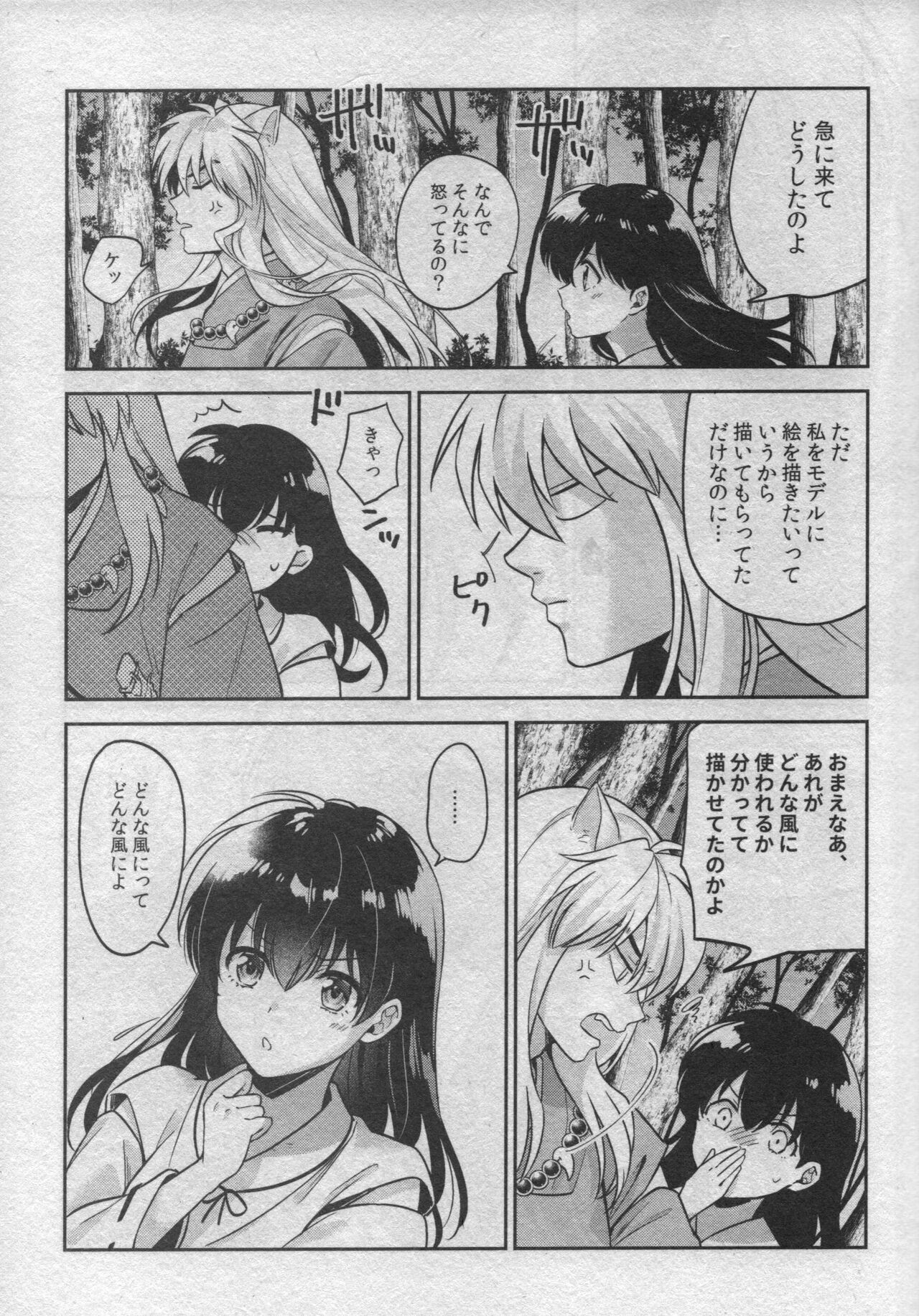(SARK16) [わんわんお (もとび)] 戦国枕草子犬かご 危絵篇 (犬夜叉)