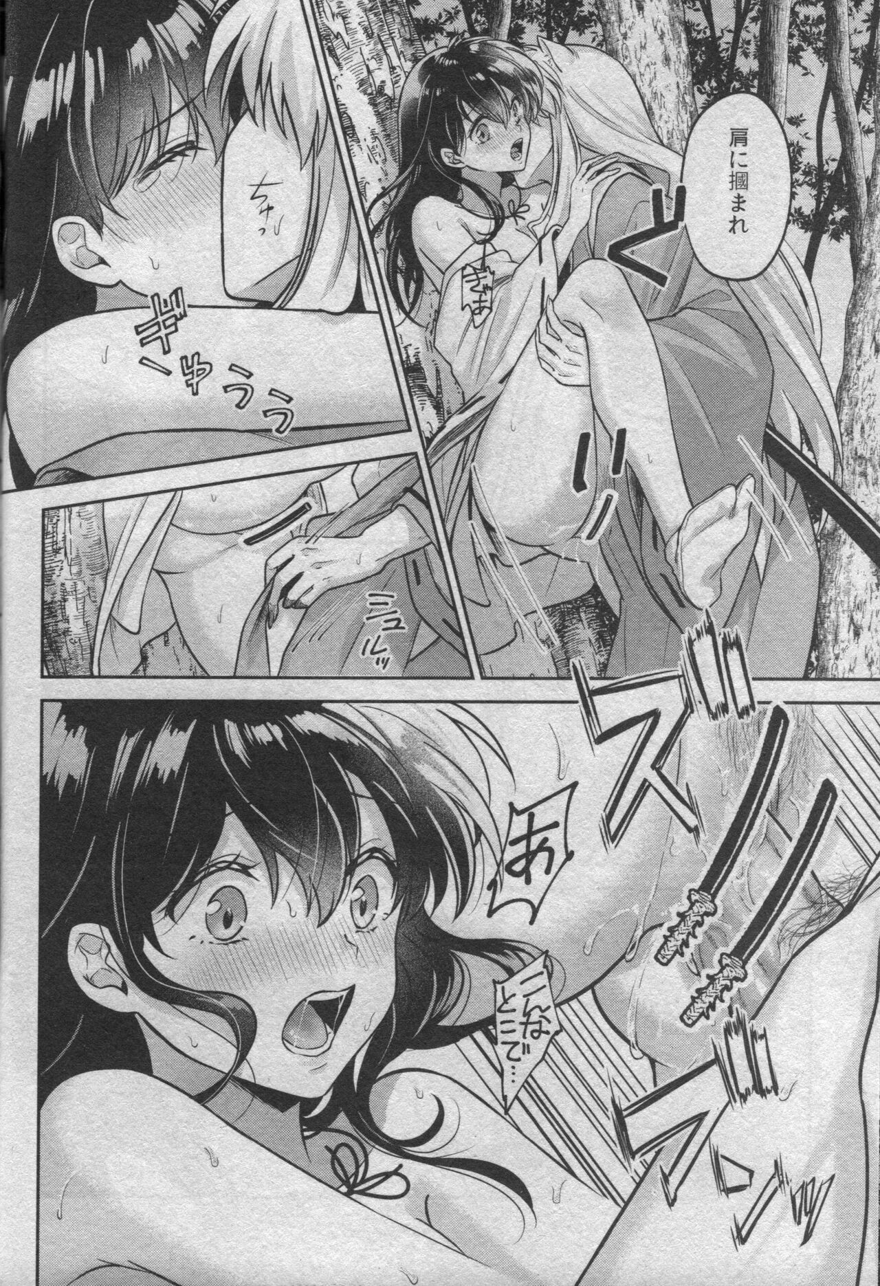 (SARK16) [わんわんお (もとび)] 戦国枕草子犬かご 危絵篇 (犬夜叉)