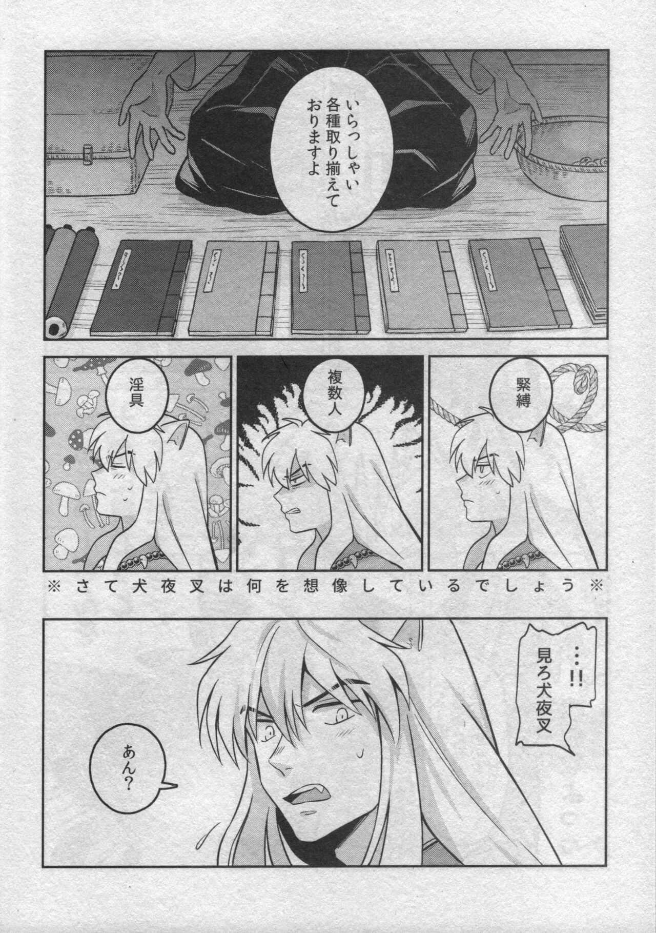 (SARK16) [わんわんお (もとび)] 戦国枕草子犬かご 危絵篇 (犬夜叉)
