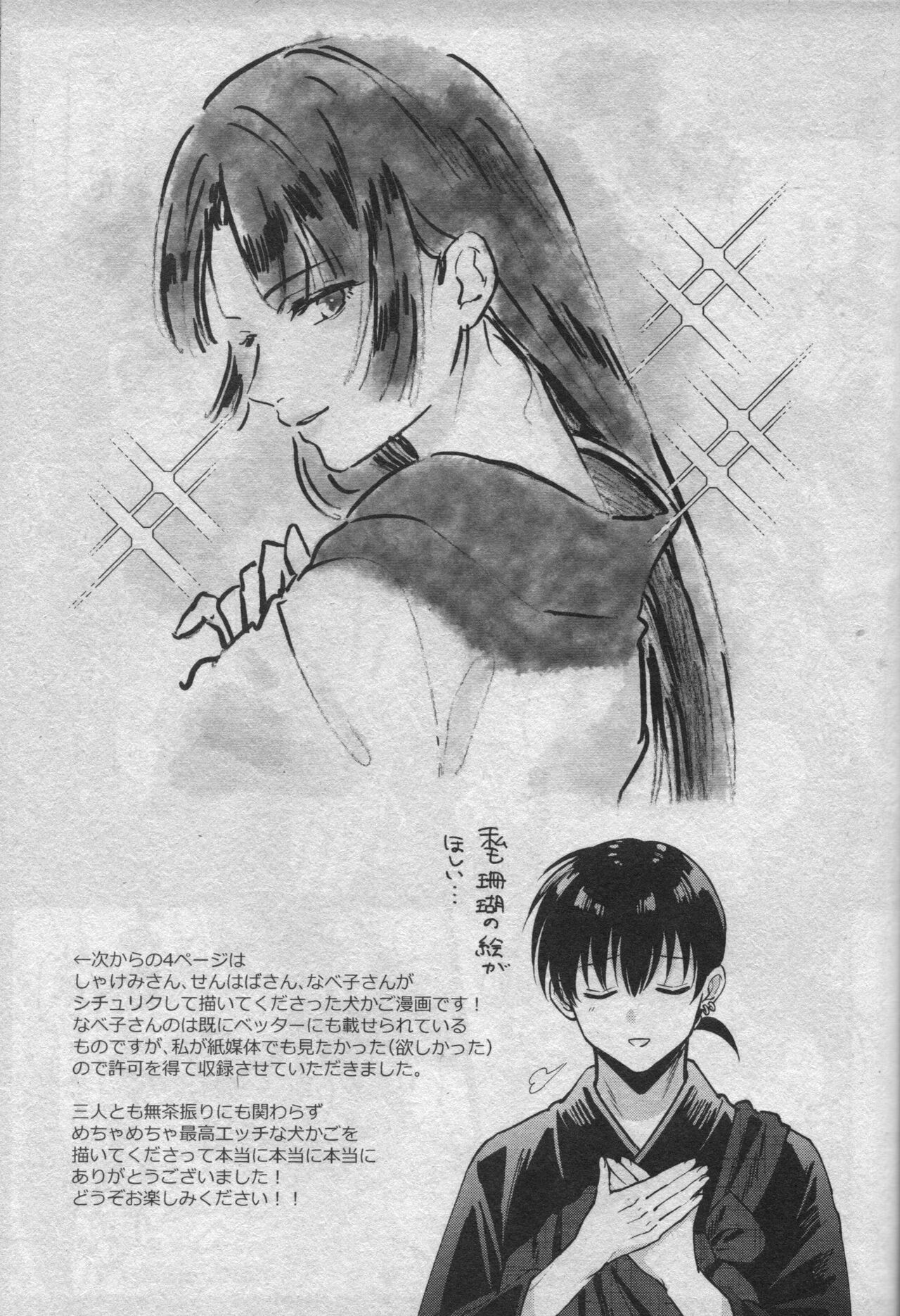 (SARK16) [わんわんお (もとび)] 戦国枕草子犬かご 危絵篇 (犬夜叉)