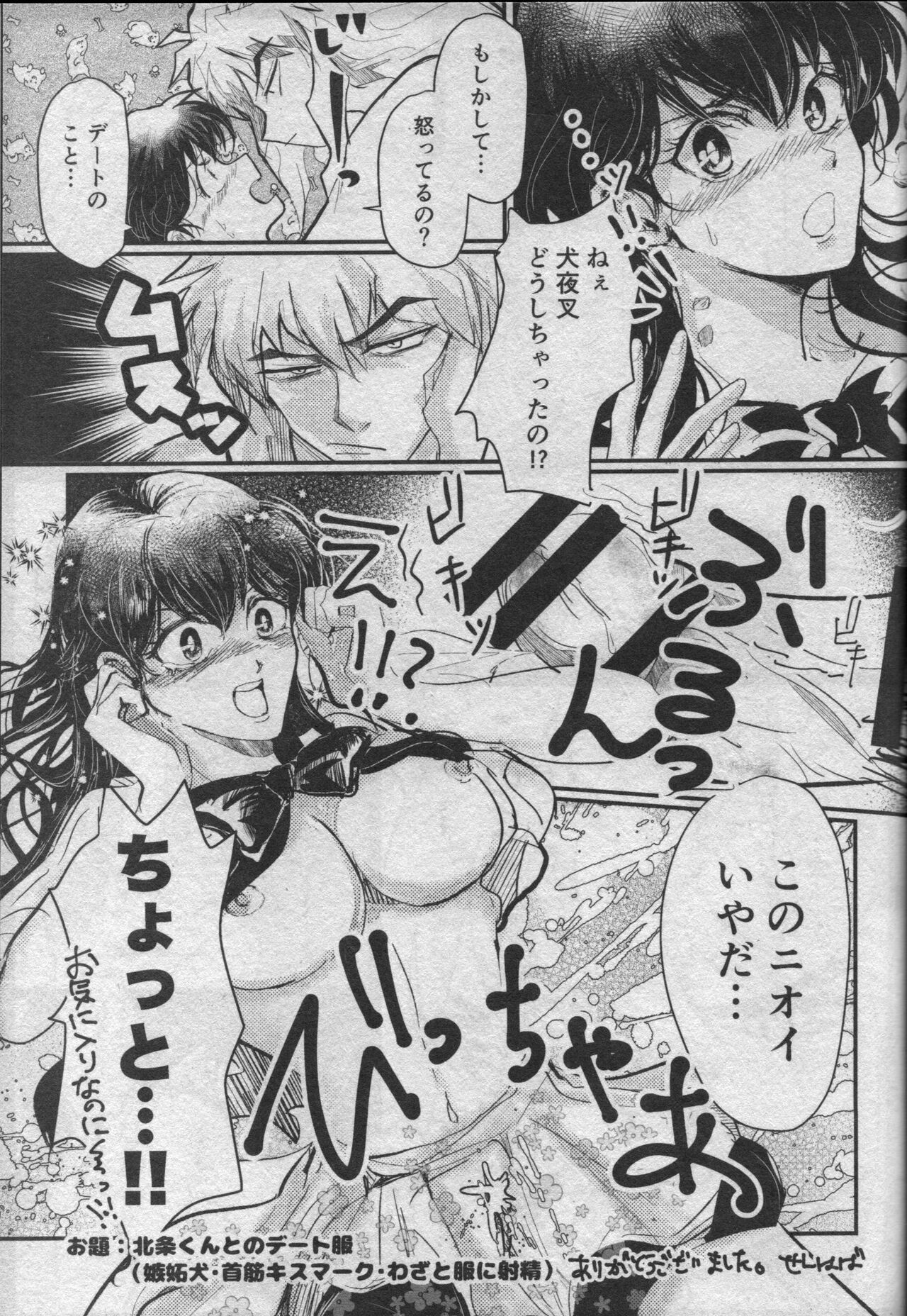 (SARK16) [わんわんお (もとび)] 戦国枕草子犬かご 危絵篇 (犬夜叉)