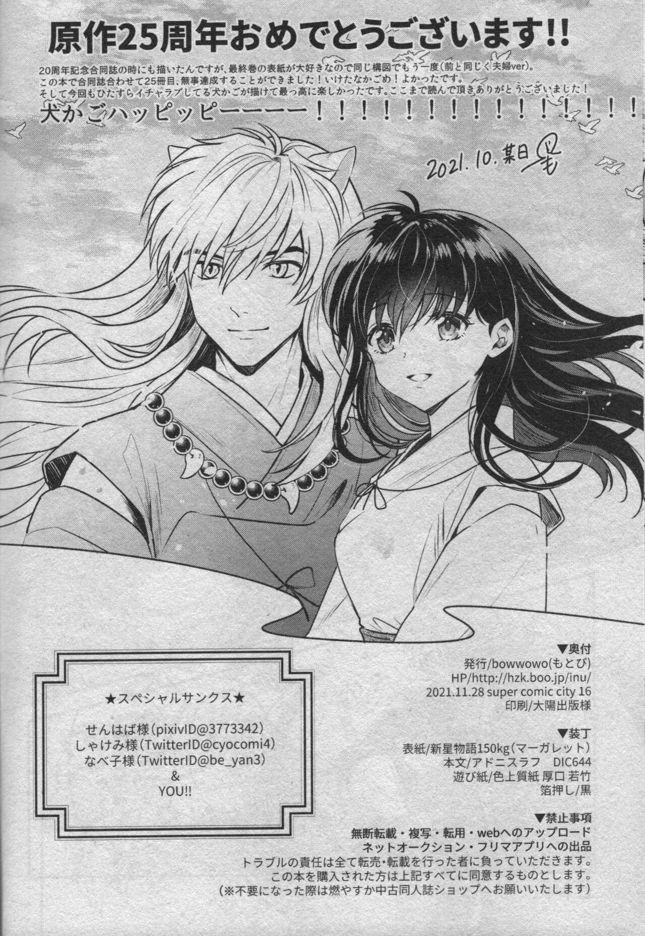 (SARK16) [わんわんお (もとび)] 戦国枕草子犬かご 危絵篇 (犬夜叉)