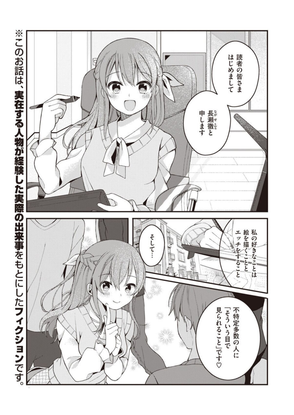 [長瀬徹]長瀬徹のエロマンガ的な生活第1巻[DL版]