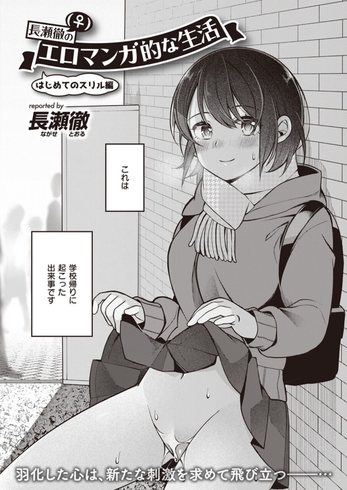 [長瀬徹]長瀬徹のエロマンガ的な生活第1巻[DL版]