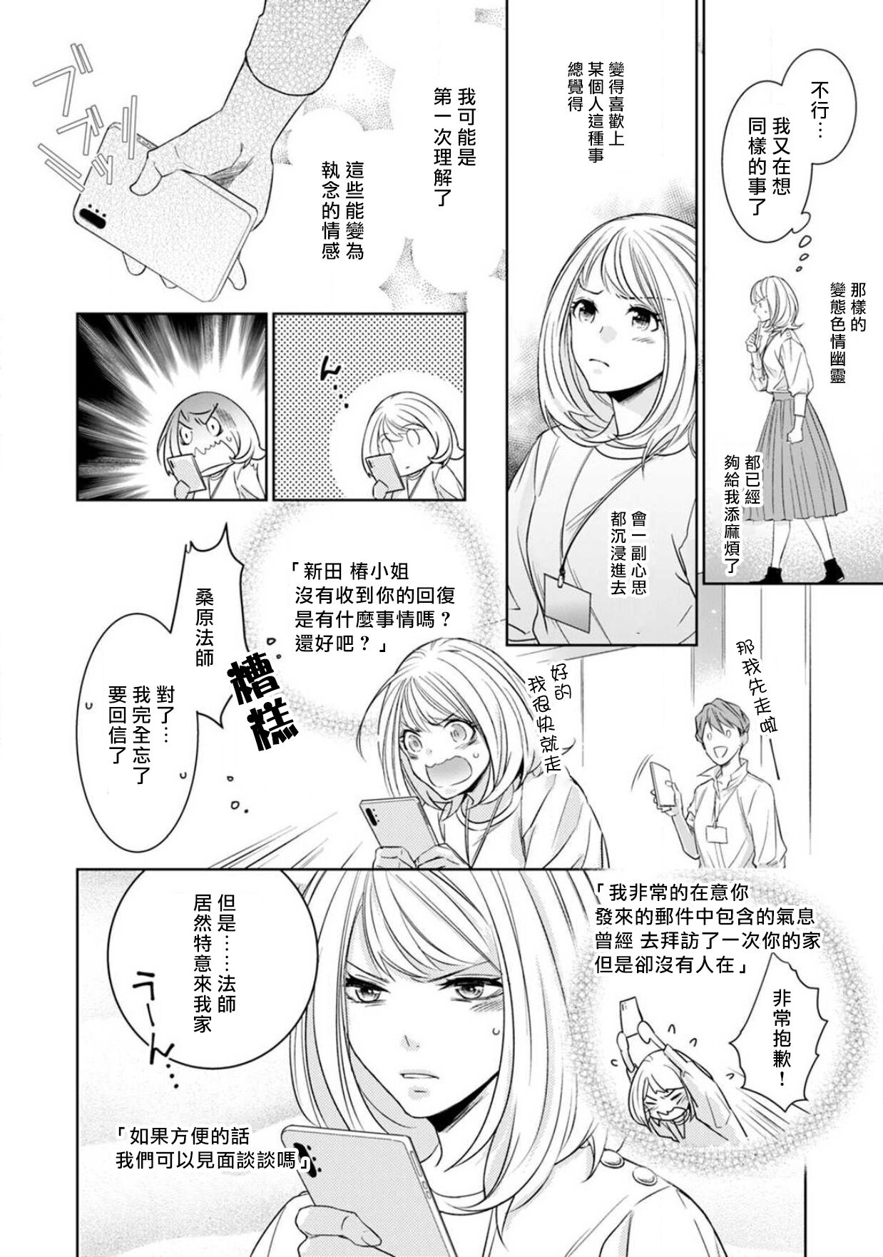 [ゆきち] 変態イケメン幽霊に毎晩襲われています。1-5 [中国翻訳]