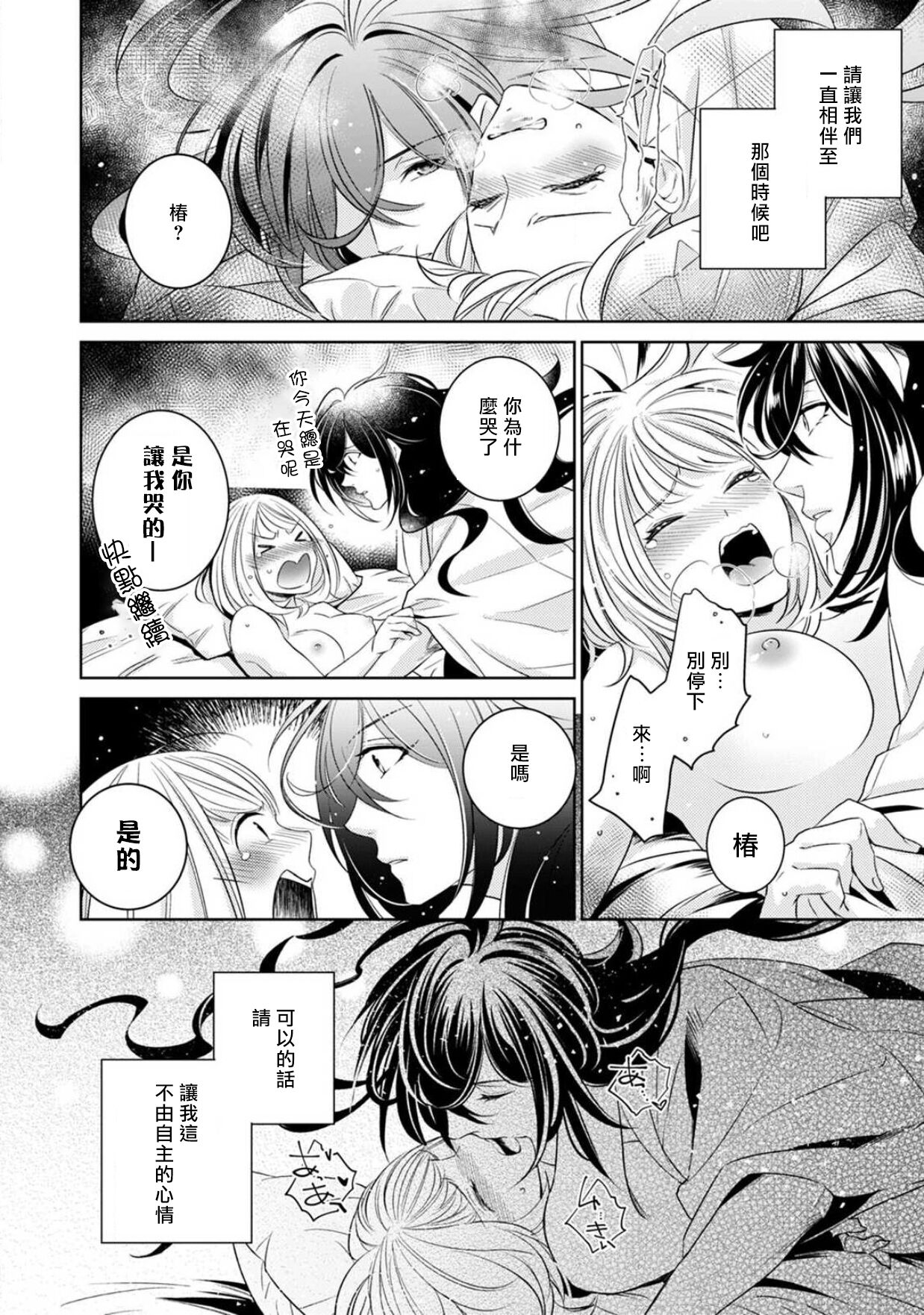 [ゆきち] 変態イケメン幽霊に毎晩襲われています。1-5 [中国翻訳]