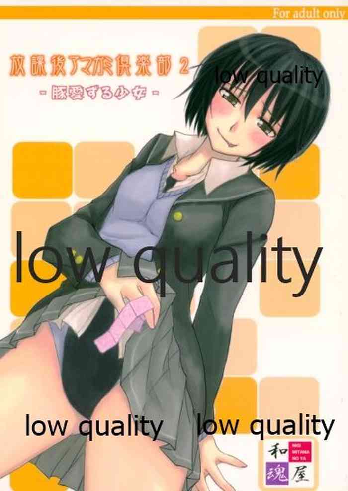 (C79) [和魂屋 (臥龍)] 放課後アマガミ倶楽部2 -豚愛ずる少女- (アマガミ)