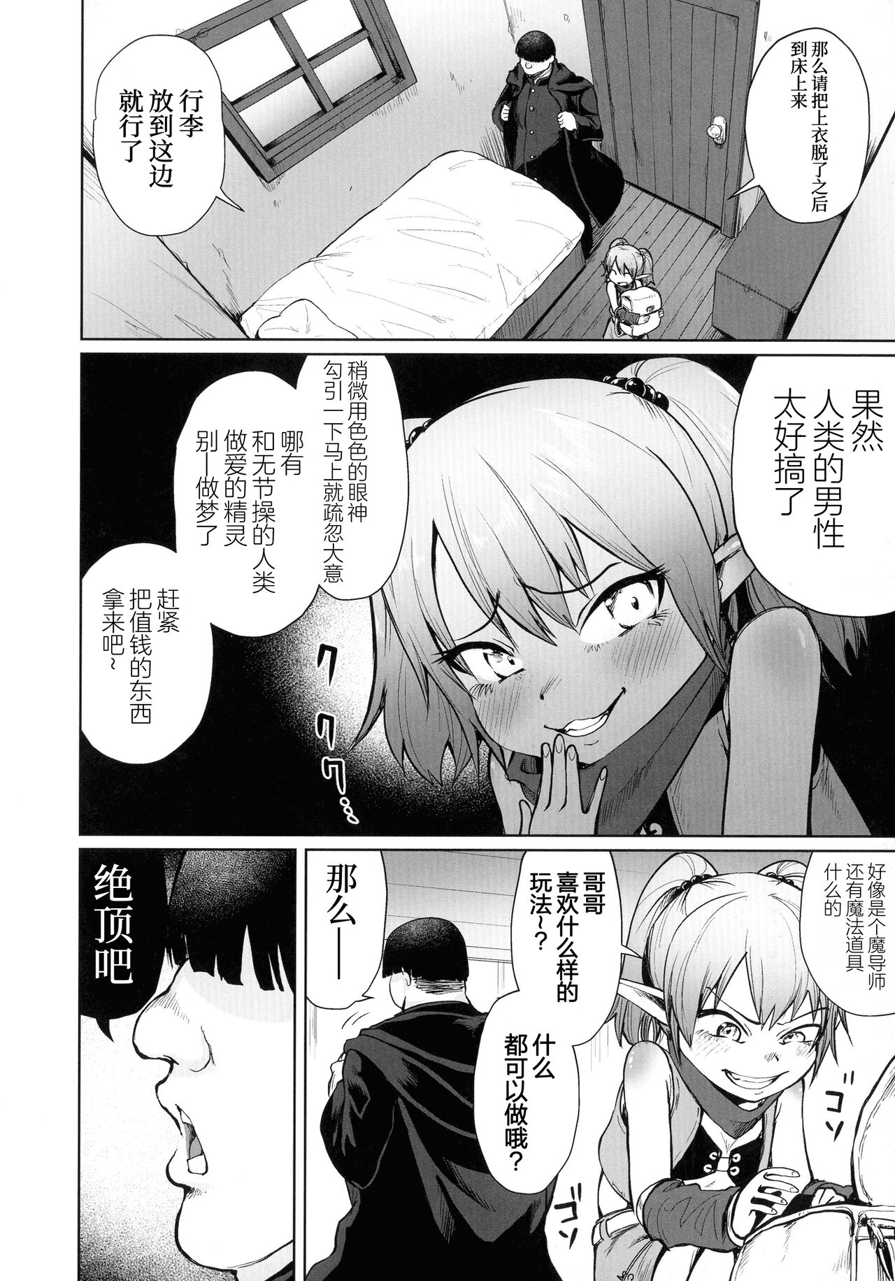 [海山そぜ] 催眠魔法～メスガキエルフは俺を欲しくなる～ (二次元コミックマガジン メスガキ催眠制裁エッチ!) [中国翻訳]