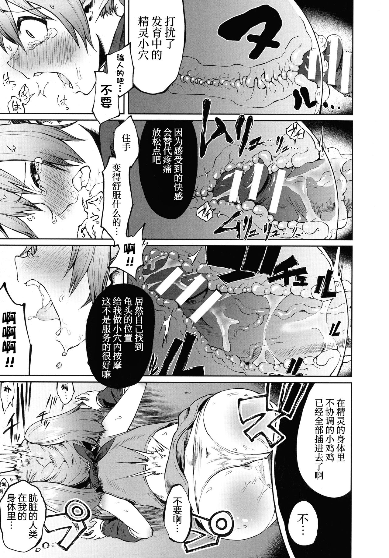 [海山そぜ] 催眠魔法～メスガキエルフは俺を欲しくなる～ (二次元コミックマガジン メスガキ催眠制裁エッチ!) [中国翻訳]