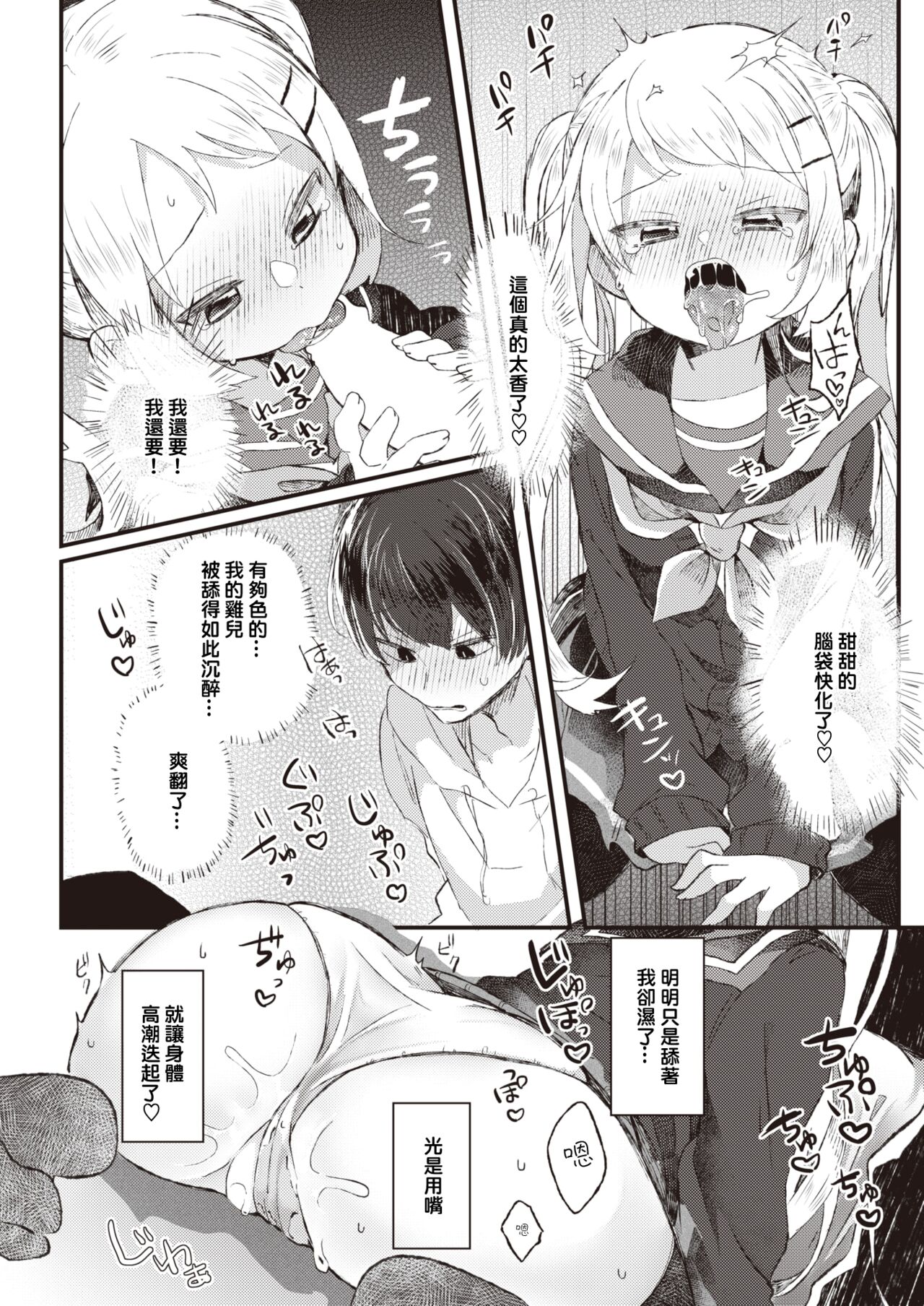 [里月ちよ] 甘くてにがくて超あまい (快楽天ビースト 2022年3月号)[中国翻訳][DL版](賭藍)