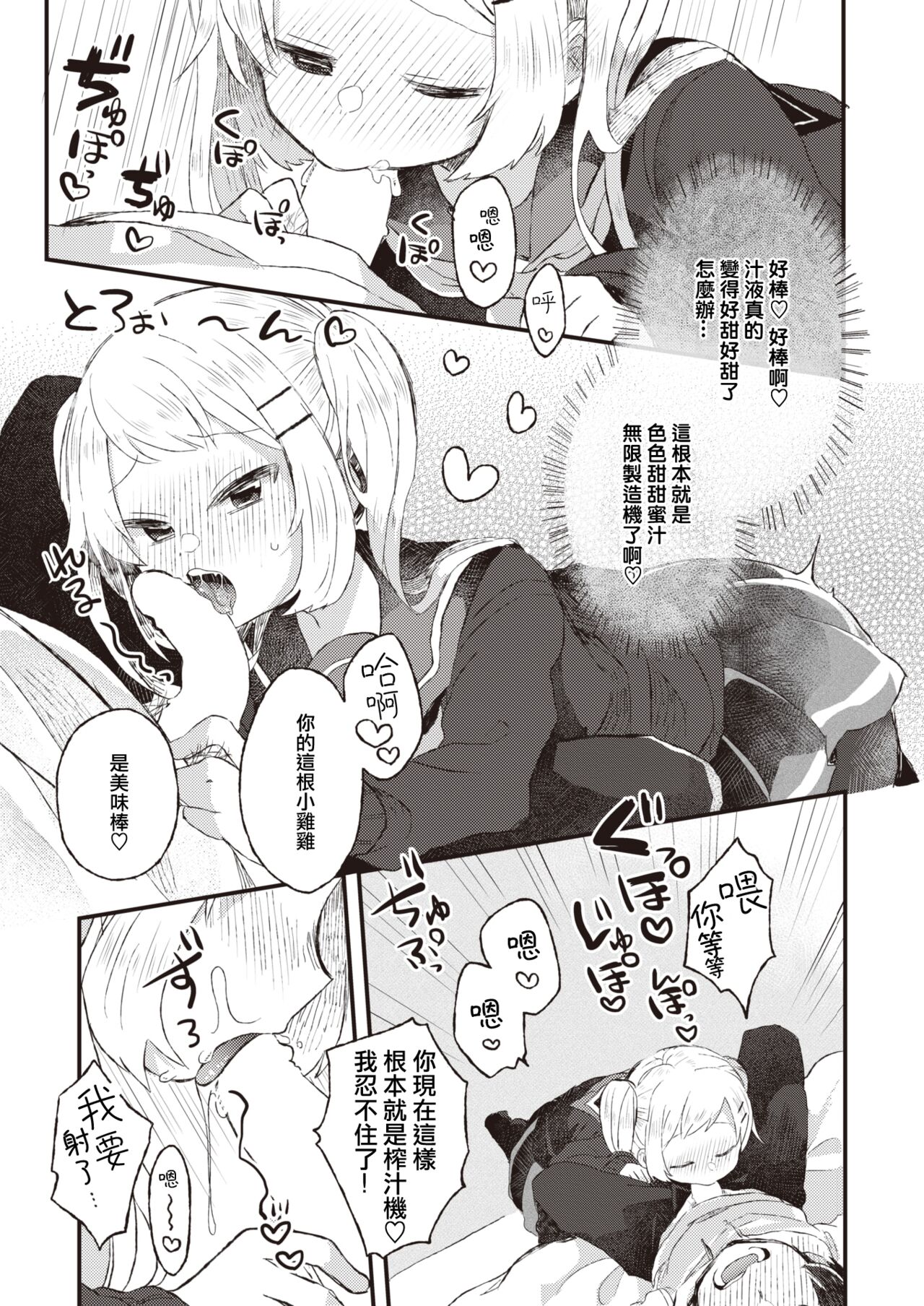 [里月ちよ] 甘くてにがくて超あまい (快楽天ビースト 2022年3月号)[中国翻訳][DL版](賭藍)